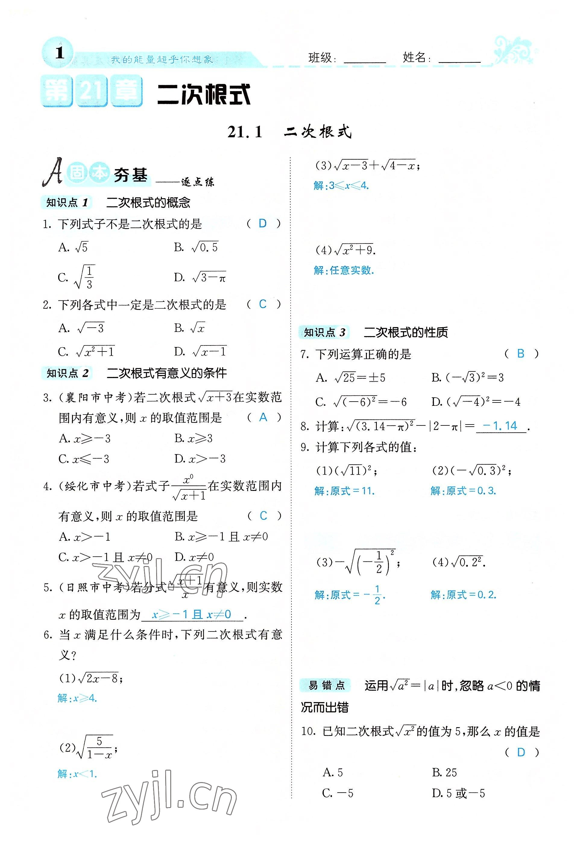 2022年課堂點睛九年級數(shù)學上冊華師大版山西專版 參考答案第1頁