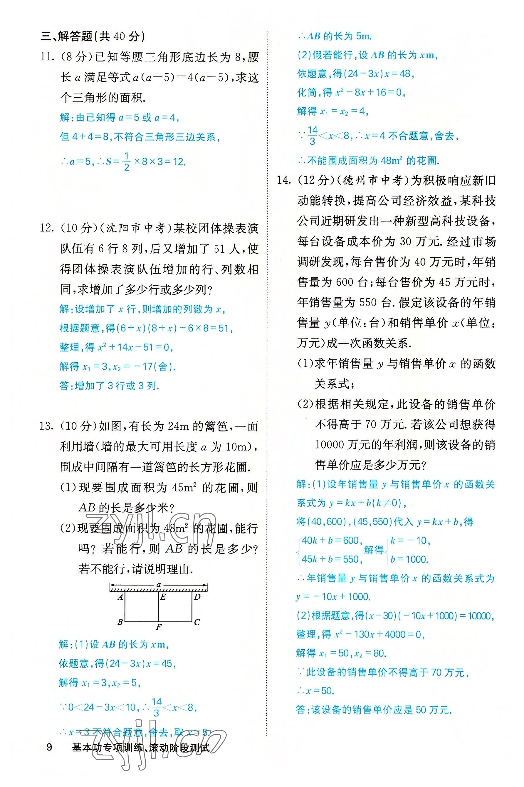 2022年課堂點睛九年級數(shù)學上冊華師大版山西專版 第9頁