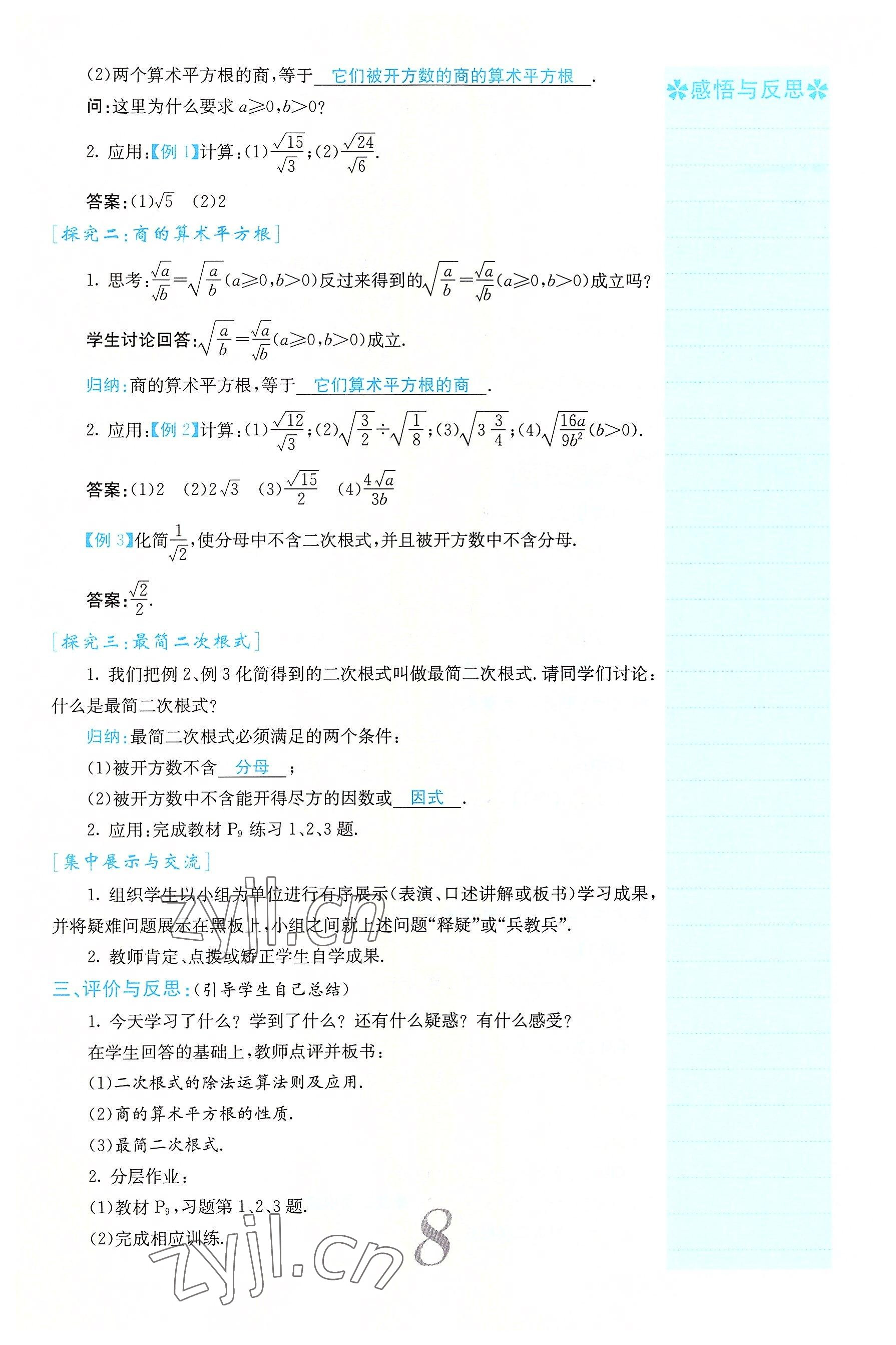 2022年課堂點睛九年級數(shù)學(xué)上冊華師大版山西專版 參考答案第49頁