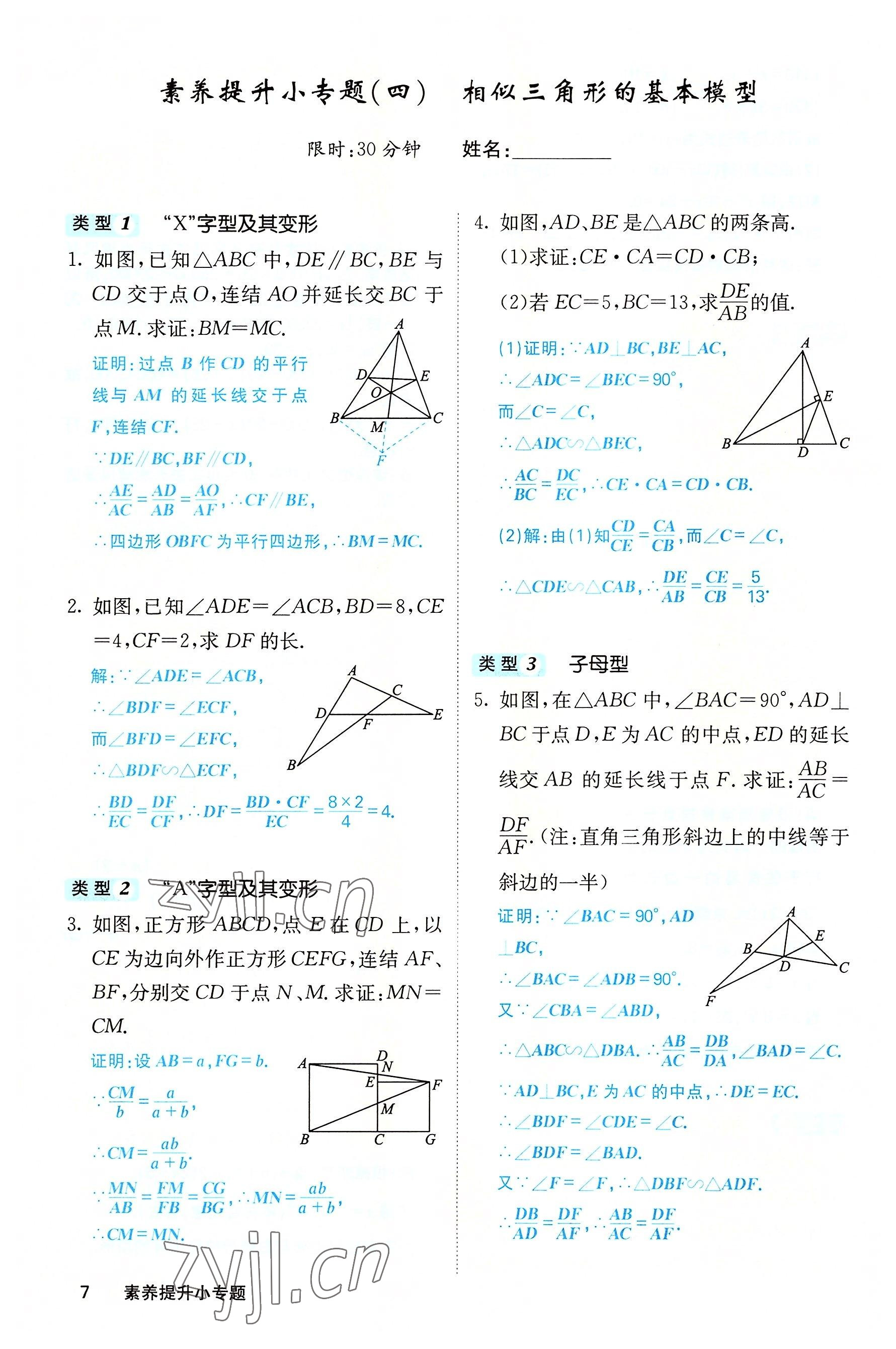 2022年課堂點(diǎn)睛九年級(jí)數(shù)學(xué)上冊(cè)華師大版山西專版 參考答案第18頁