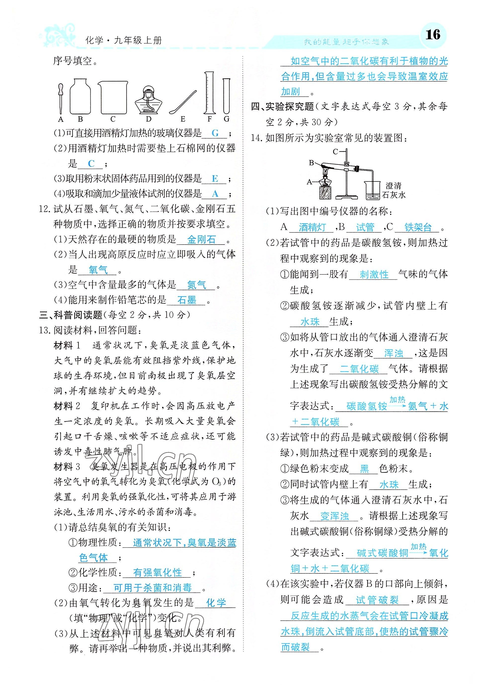 2022年課堂點(diǎn)睛九年級(jí)化學(xué)上冊(cè)滬教版 參考答案第45頁(yè)