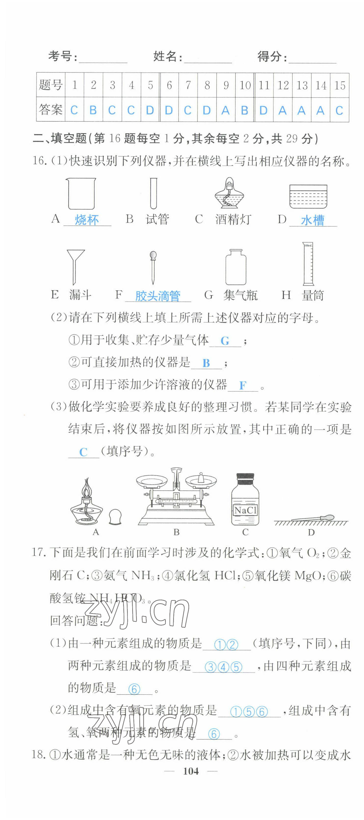 2022年課堂點睛九年級化學上冊滬教版 參考答案第10頁