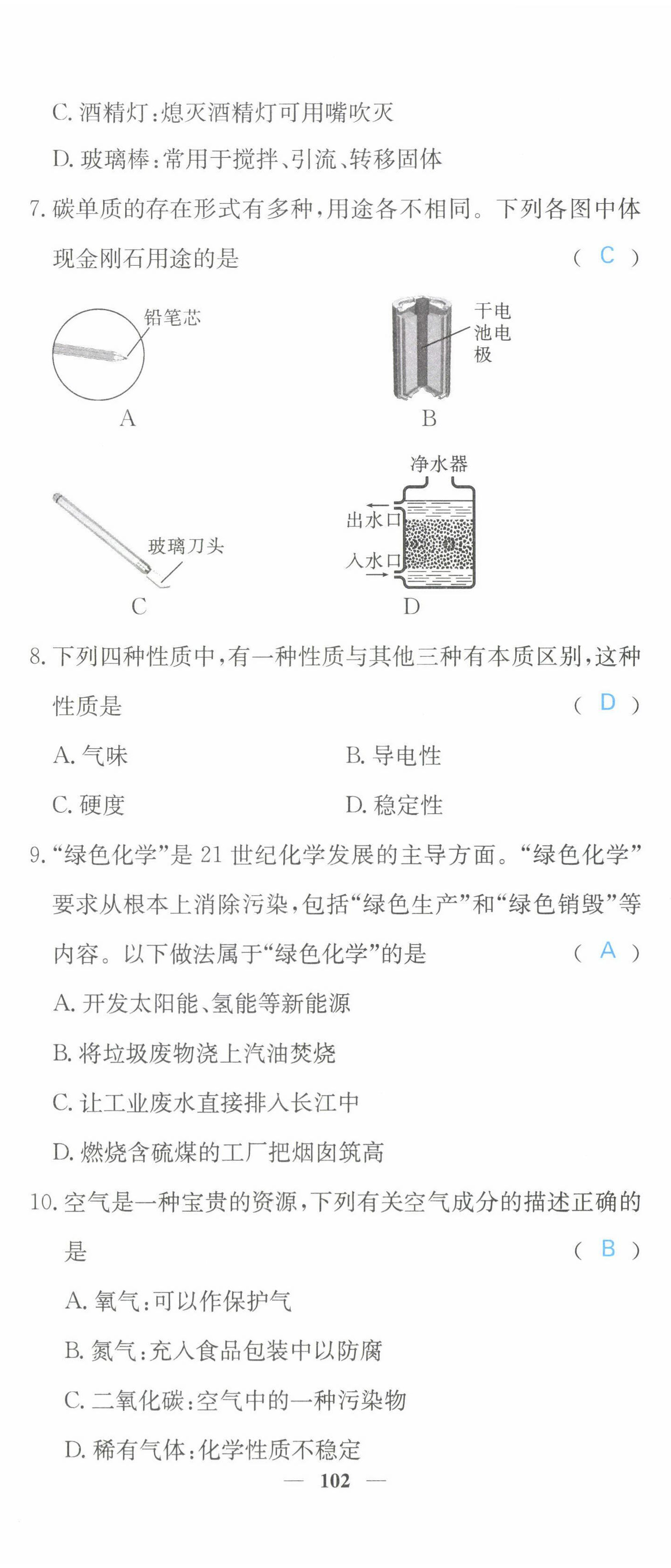 2022年课堂点睛九年级化学上册沪教版 参考答案第4页