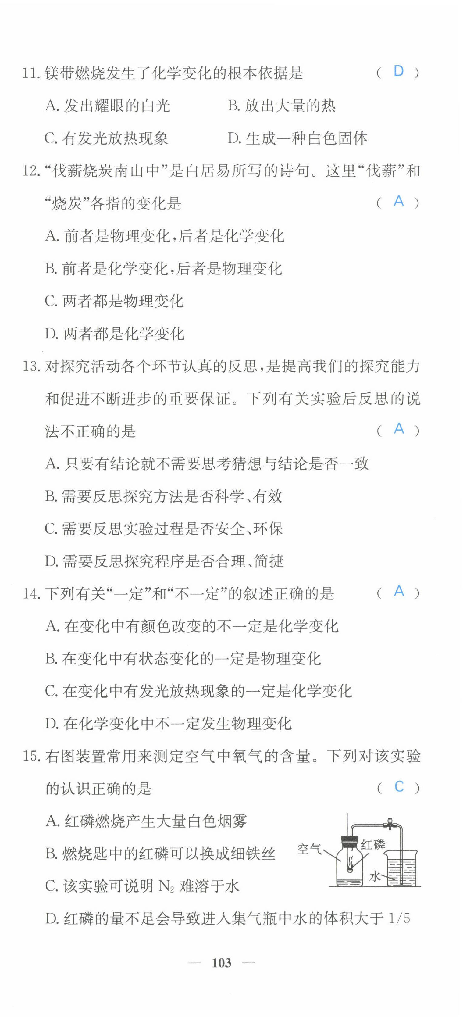 2022年課堂點睛九年級化學上冊滬教版 參考答案第7頁