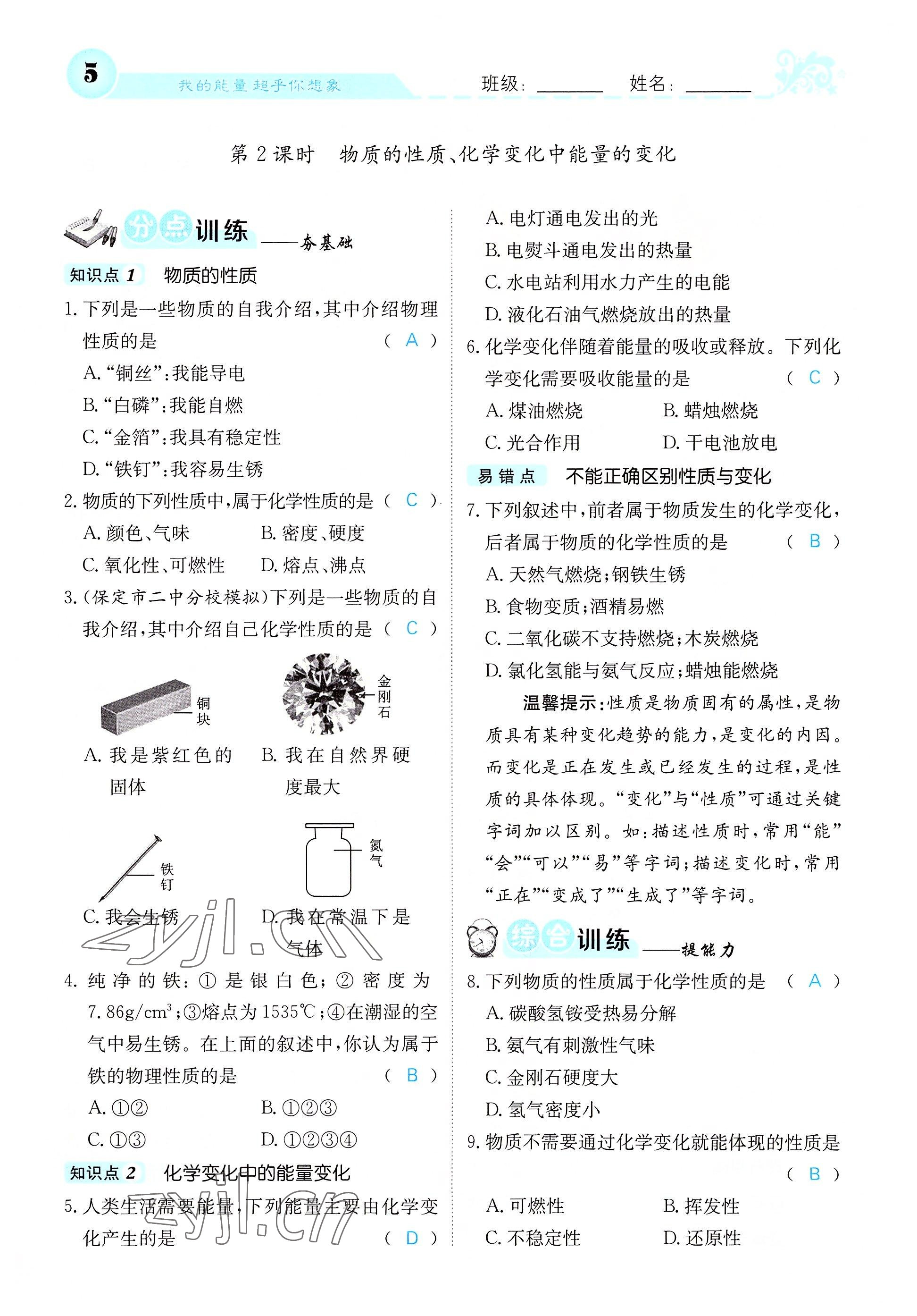 2022年課堂點睛九年級化學上冊滬教版 參考答案第12頁