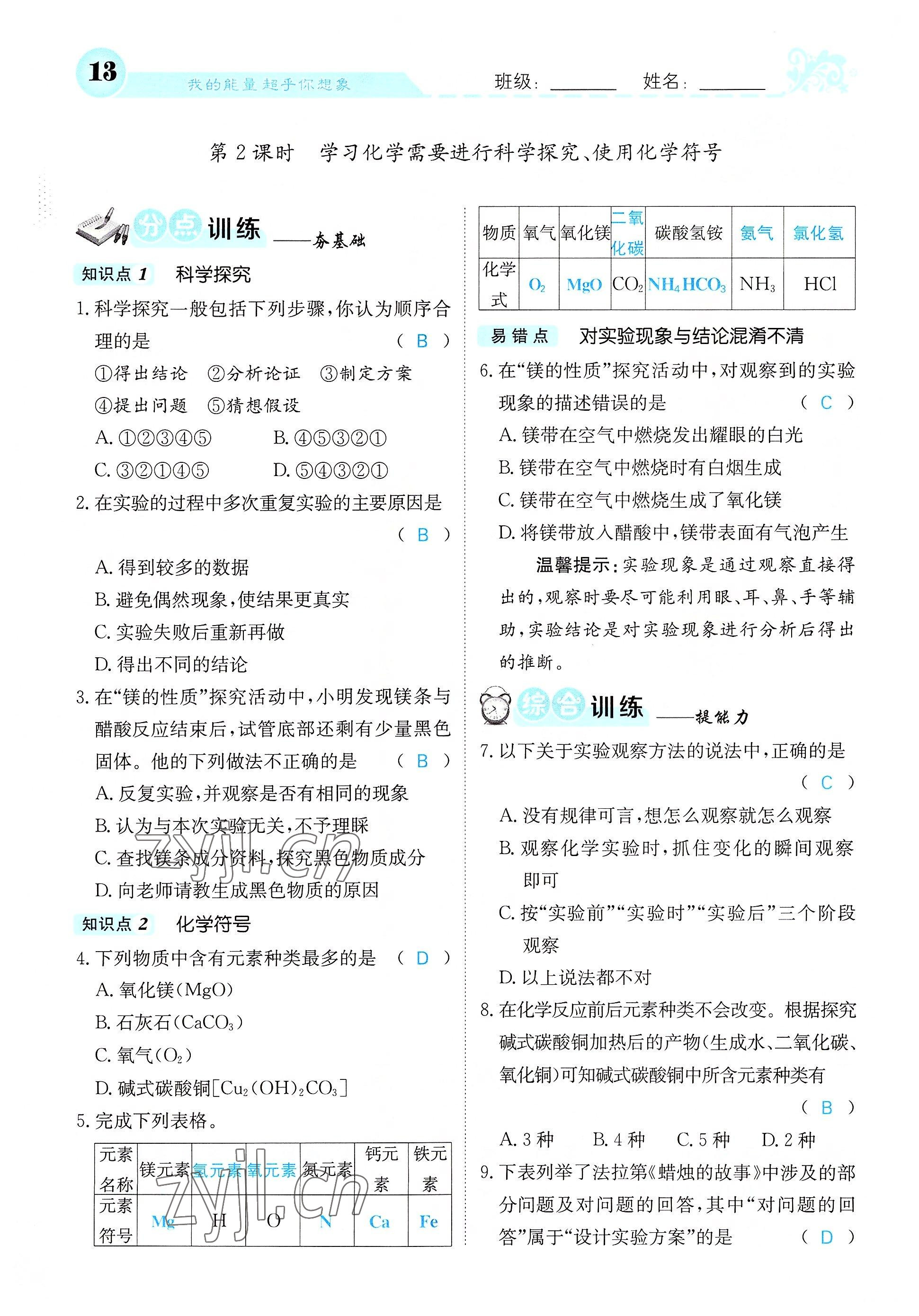 2022年课堂点睛九年级化学上册沪教版 参考答案第36页