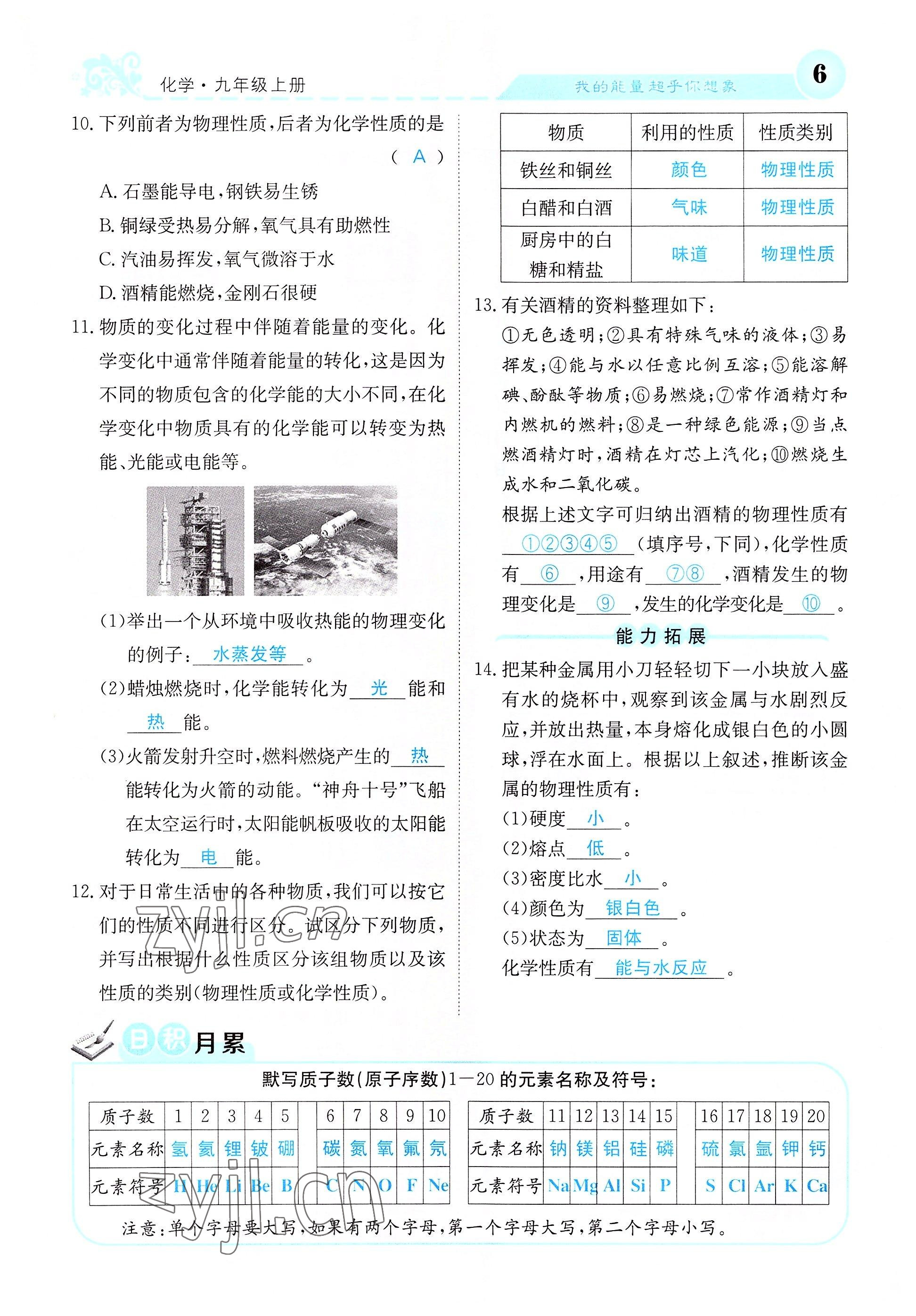 2022年課堂點睛九年級化學上冊滬教版 參考答案第15頁