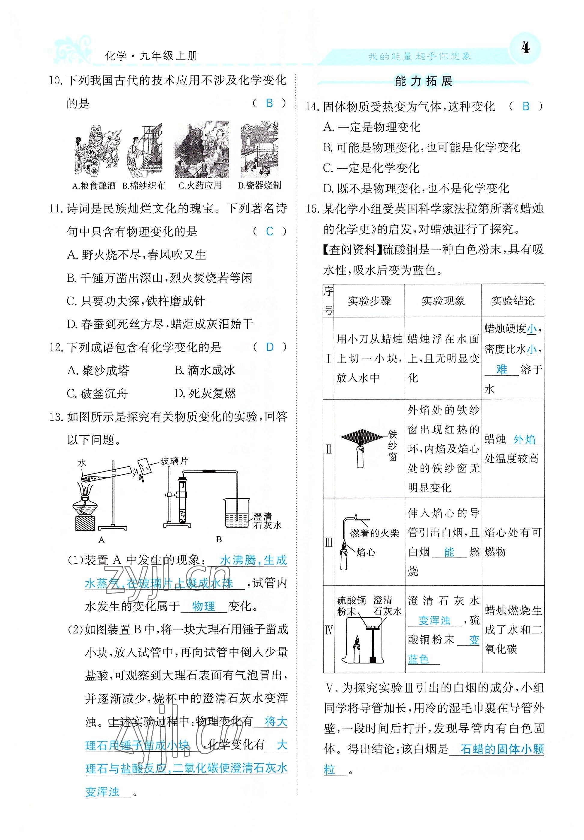 2022年課堂點(diǎn)睛九年級(jí)化學(xué)上冊(cè)滬教版 參考答案第9頁