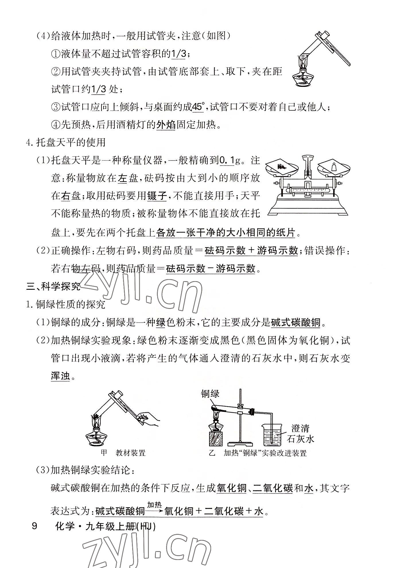 2022年課堂點(diǎn)睛九年級化學(xué)上冊滬教版 參考答案第29頁