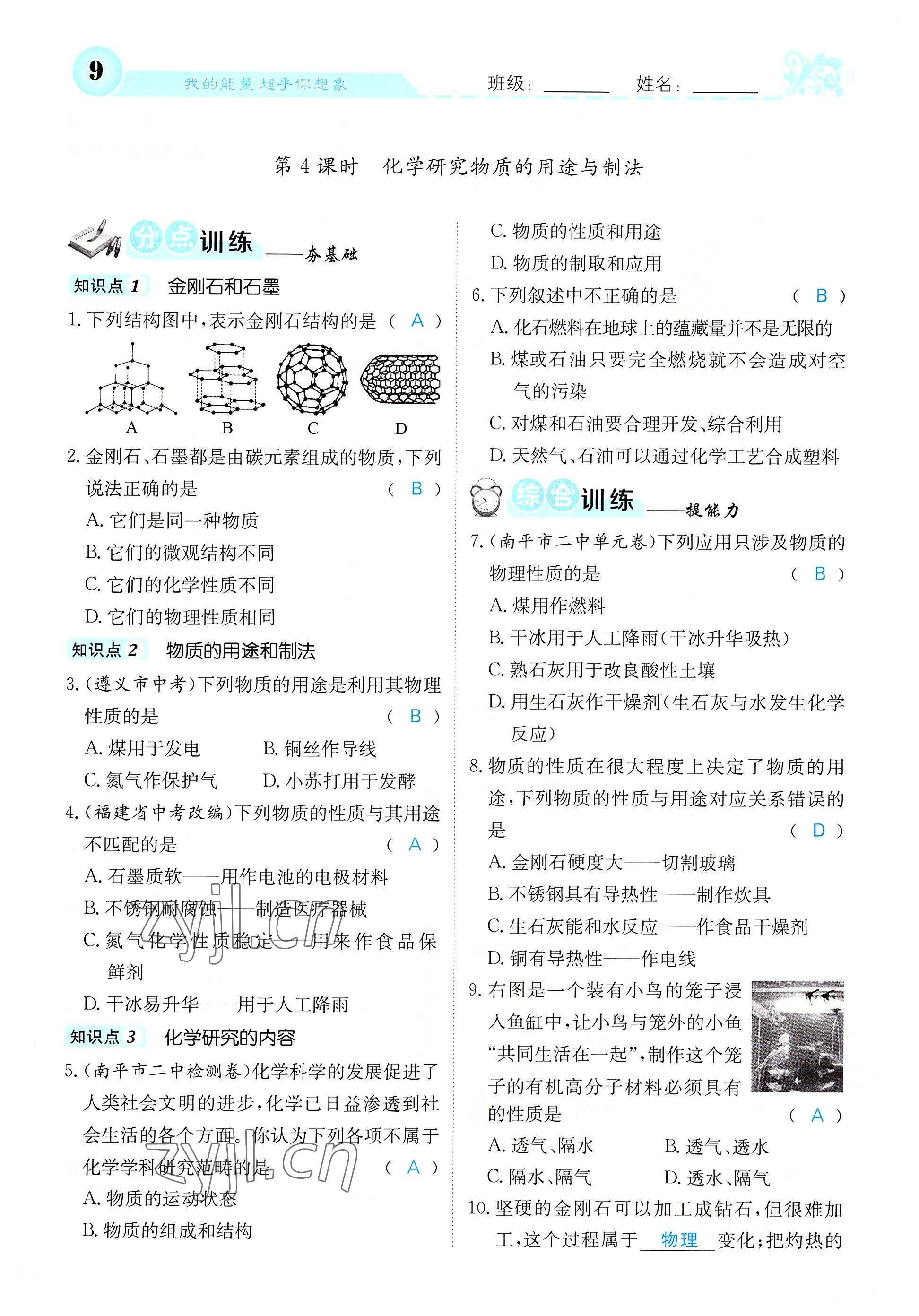 2022年課堂點(diǎn)睛九年級化學(xué)上冊滬教版 參考答案第24頁