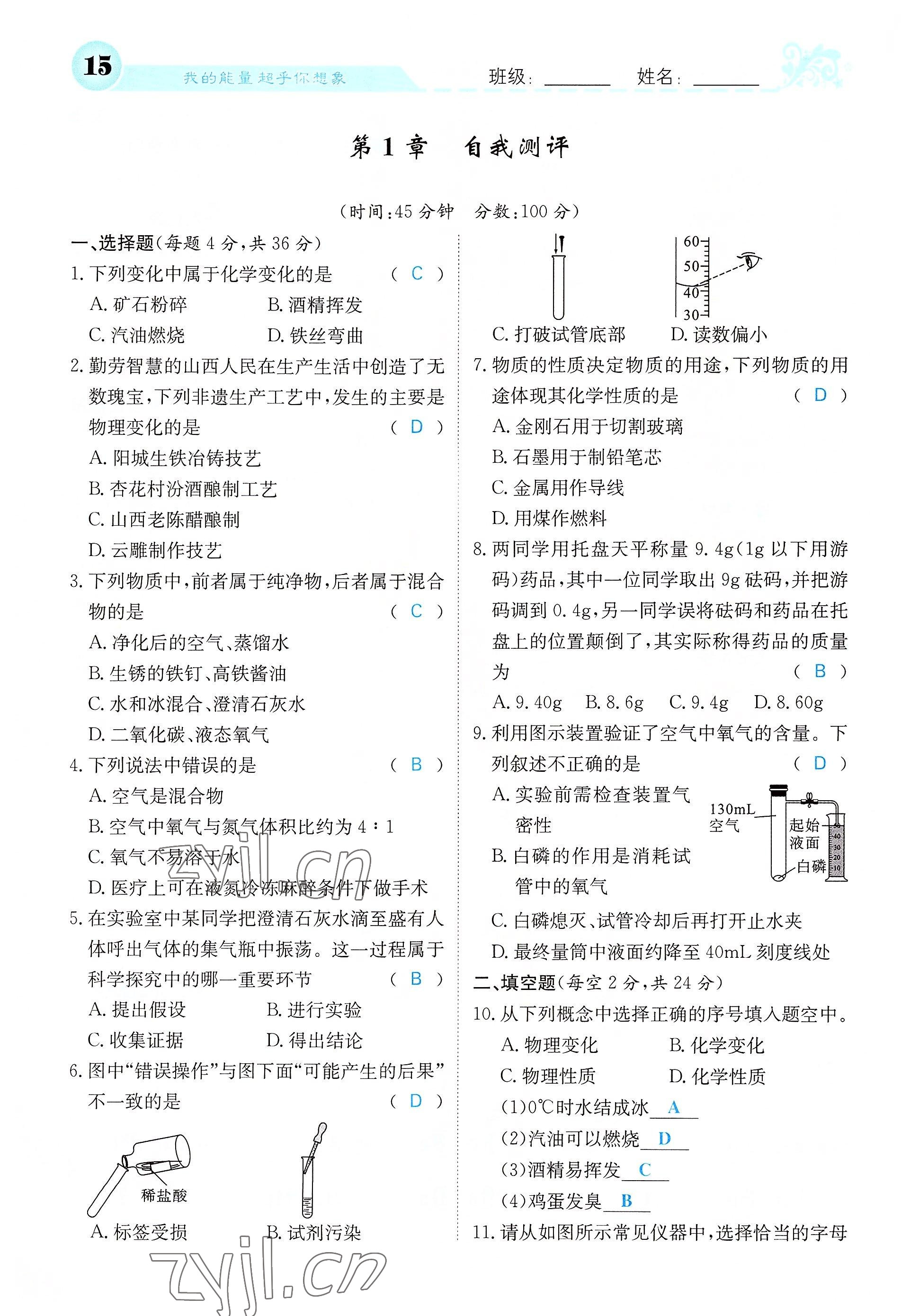 2022年课堂点睛九年级化学上册沪教版 参考答案第42页