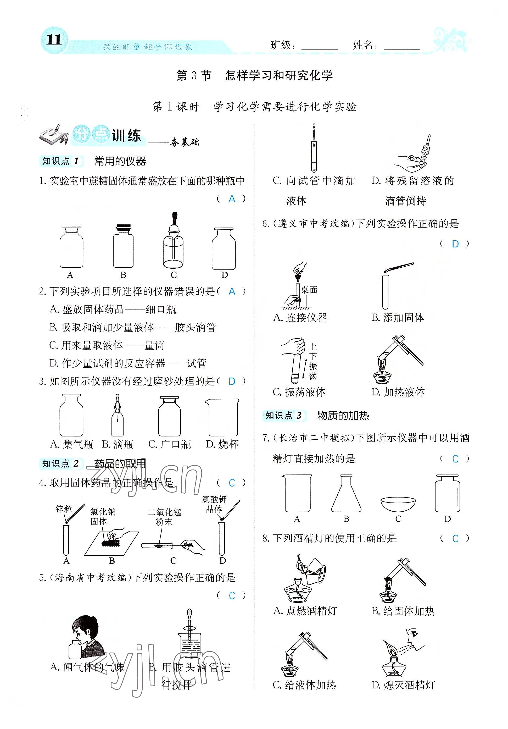 2022年課堂點(diǎn)睛九年級(jí)化學(xué)上冊(cè)滬教版 參考答案第30頁(yè)