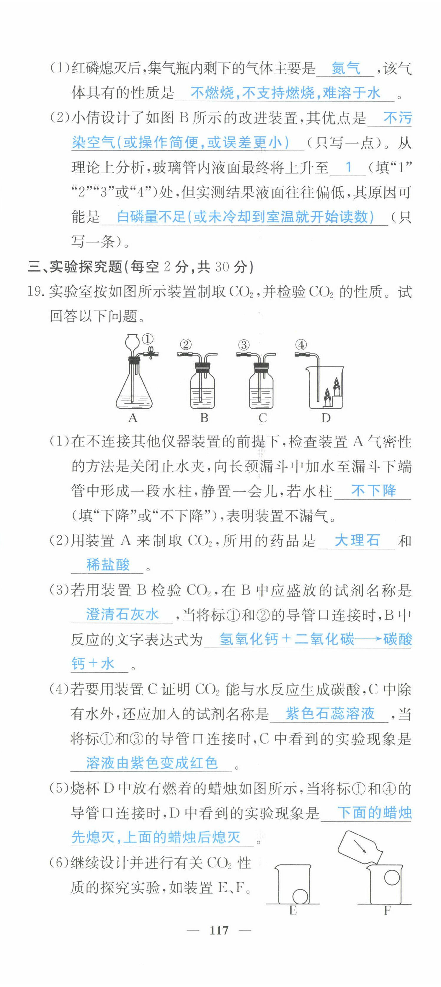 2022年課堂點睛九年級化學上冊滬教版 參考答案第49頁