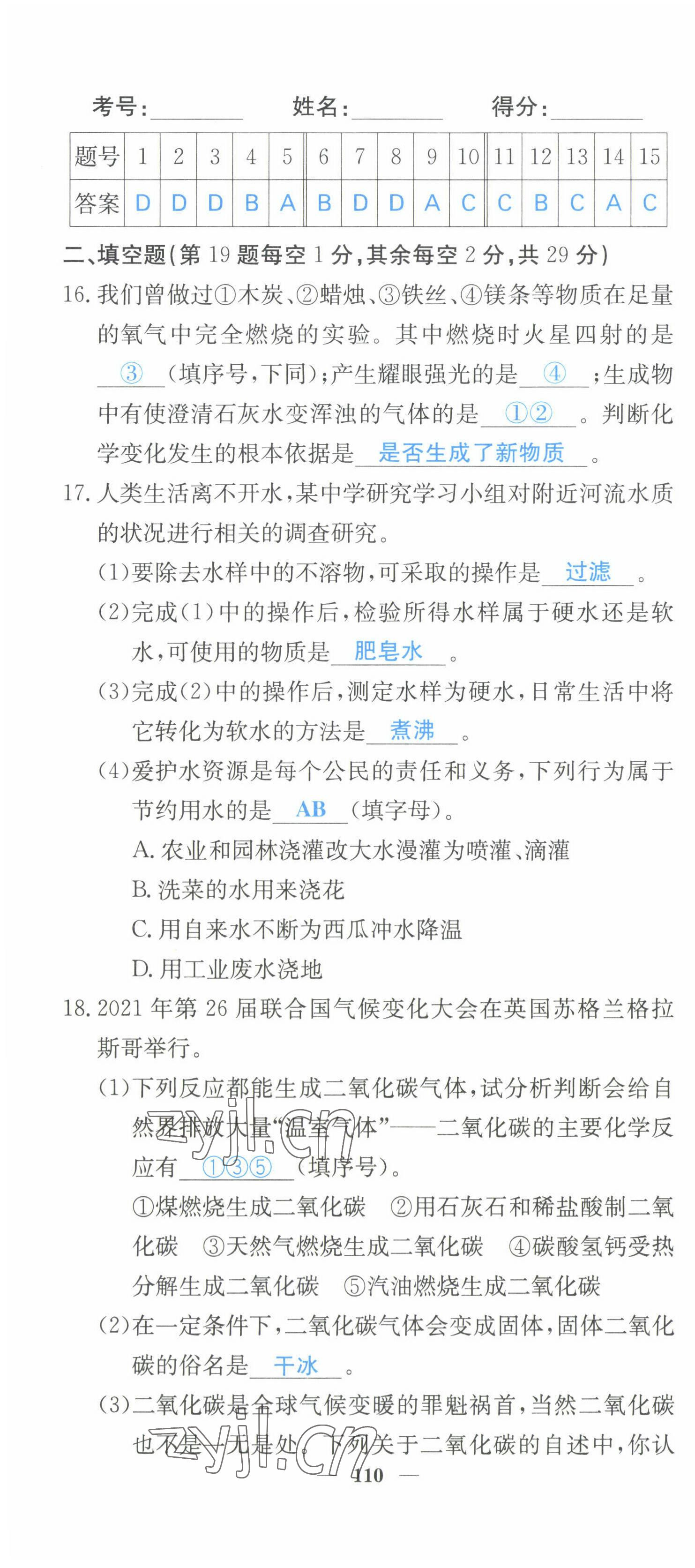 2022年課堂點(diǎn)睛九年級(jí)化學(xué)上冊(cè)滬教版 參考答案第28頁(yè)