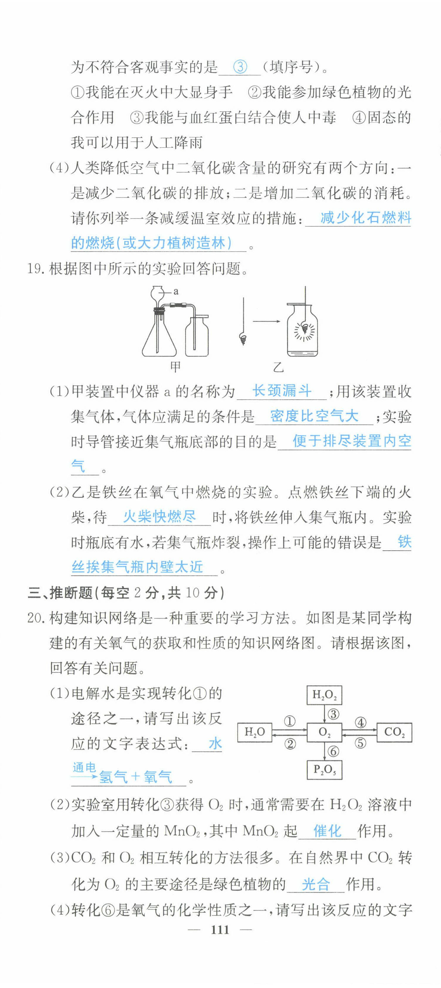 2022年課堂點睛九年級化學(xué)上冊滬教版 參考答案第31頁