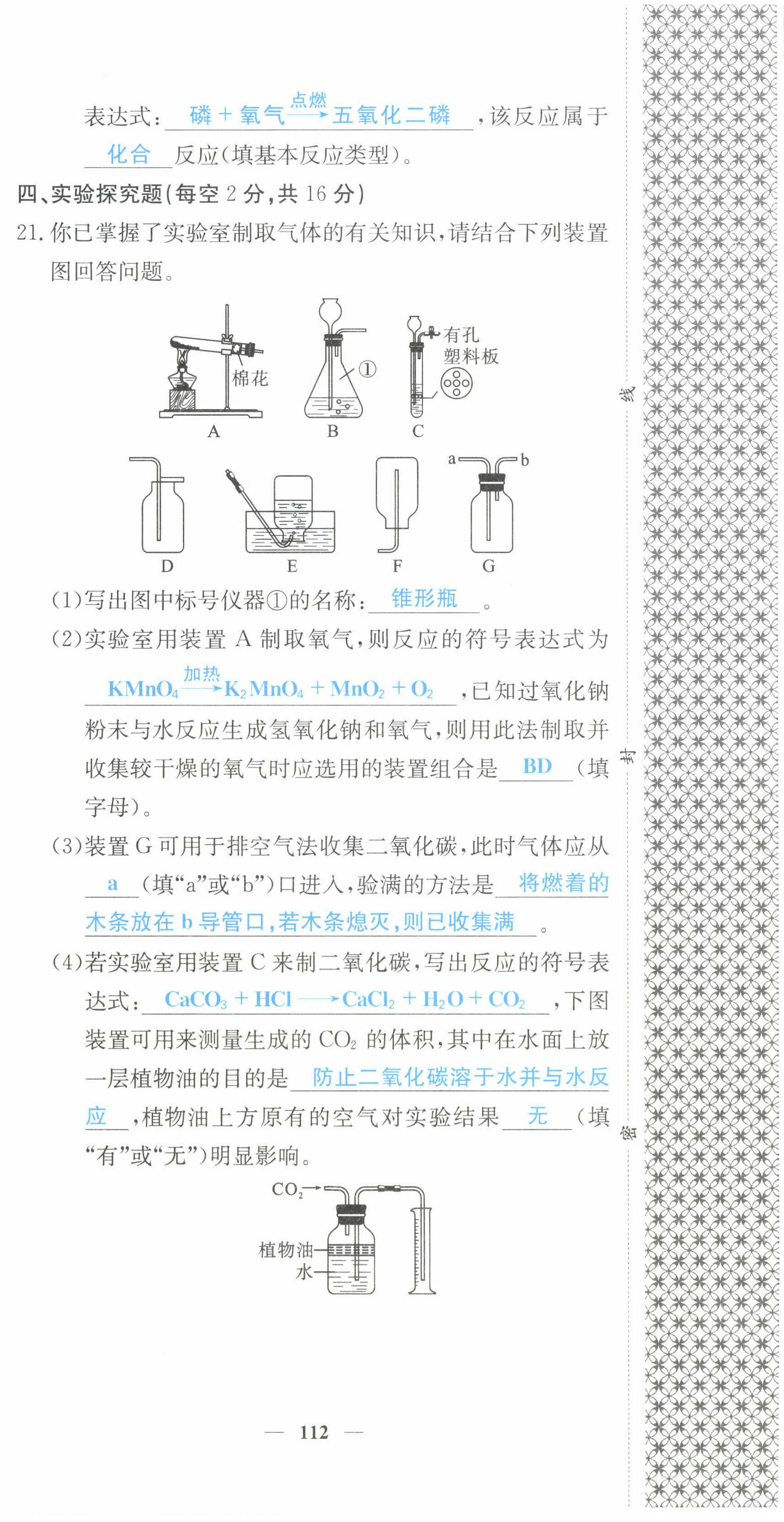 2022年课堂点睛九年级化学上册沪教版 参考答案第34页