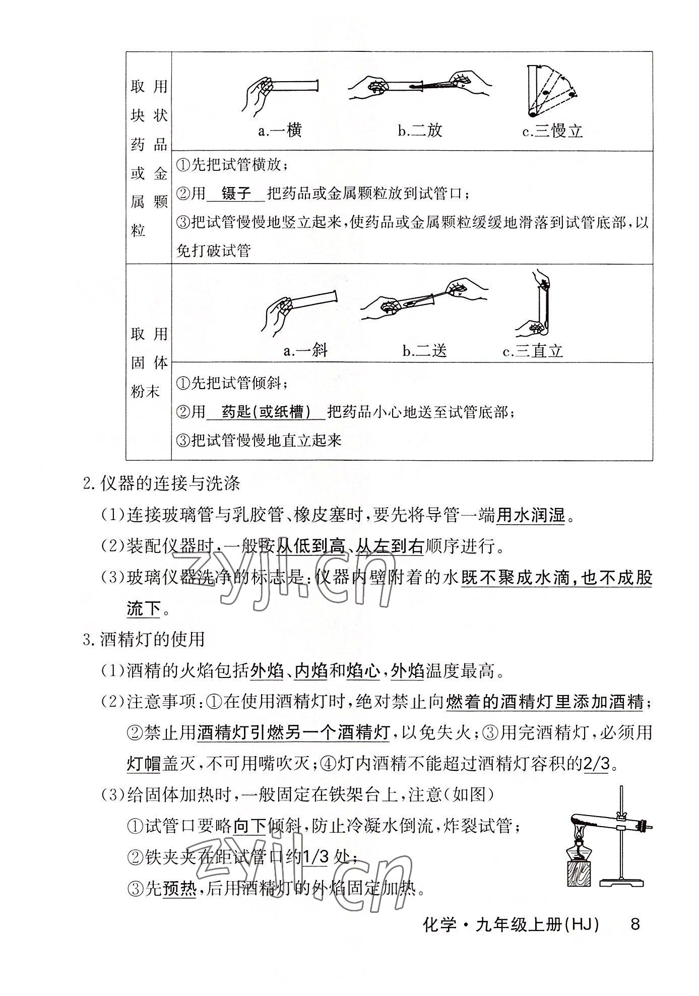 2022年課堂點睛九年級化學(xué)上冊滬教版 參考答案第26頁