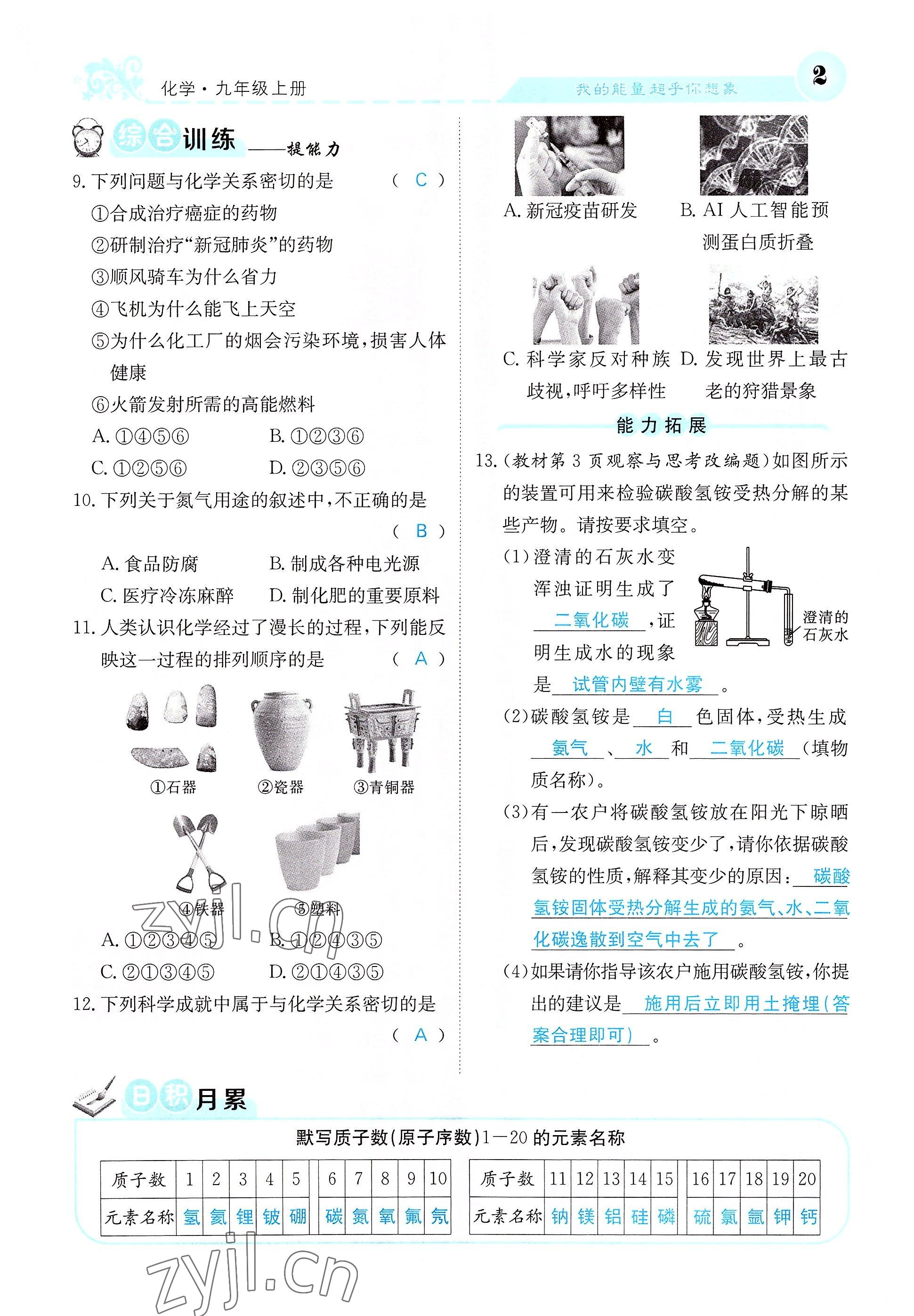 2022年课堂点睛九年级化学上册沪教版 参考答案第3页