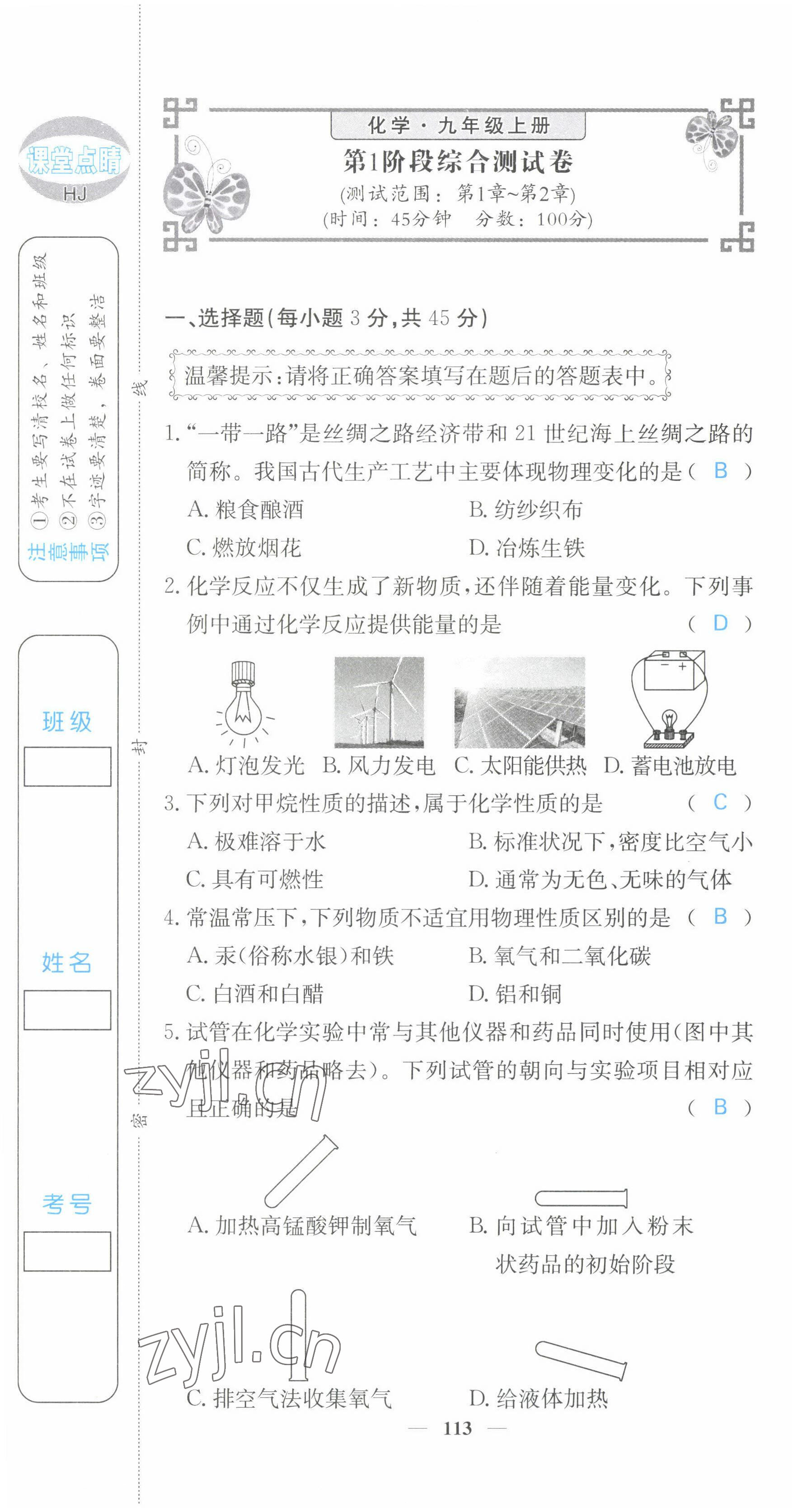 2022年課堂點睛九年級化學(xué)上冊滬教版 參考答案第37頁