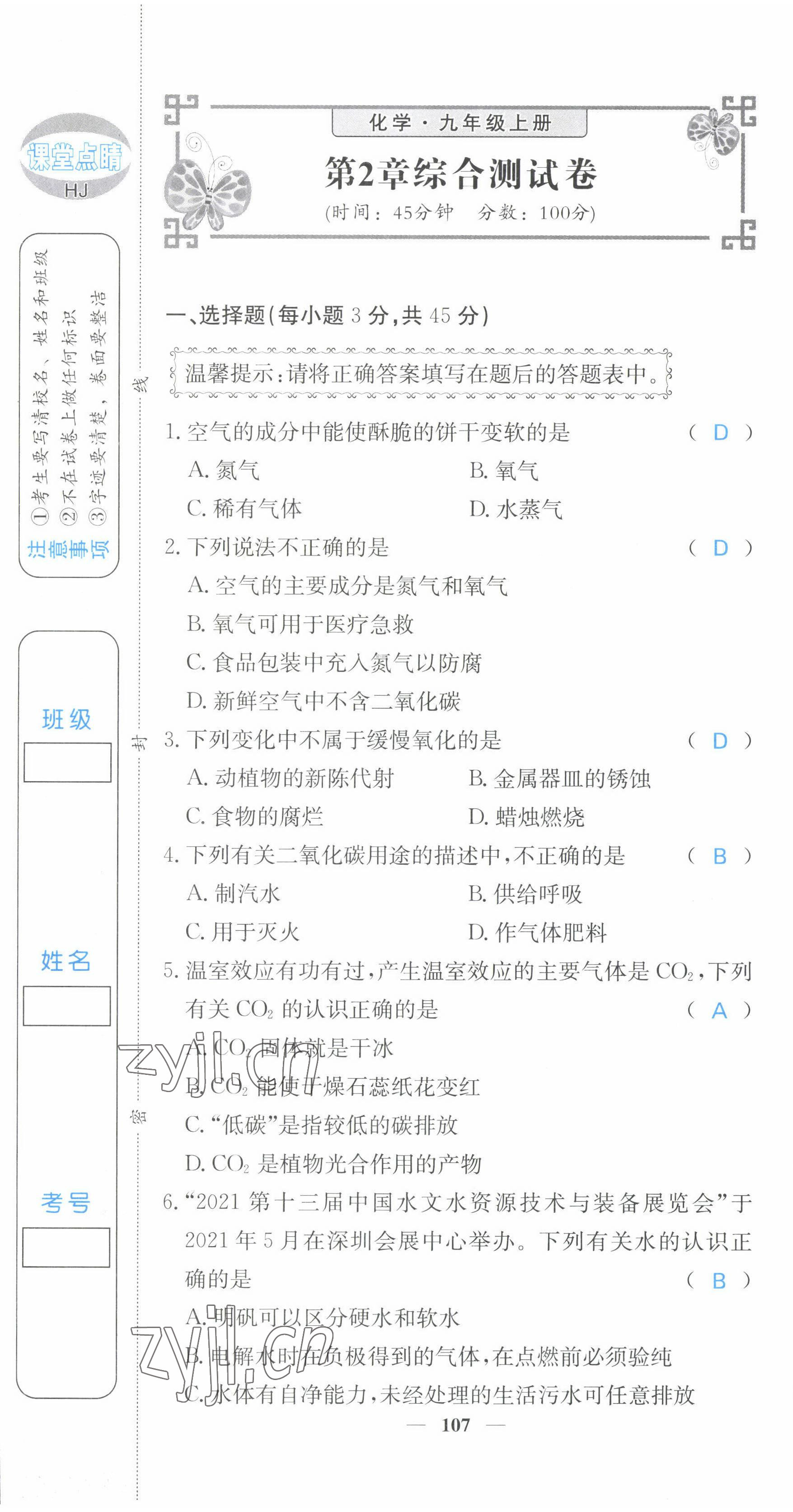 2022年課堂點睛九年級化學上冊滬教版 參考答案第19頁