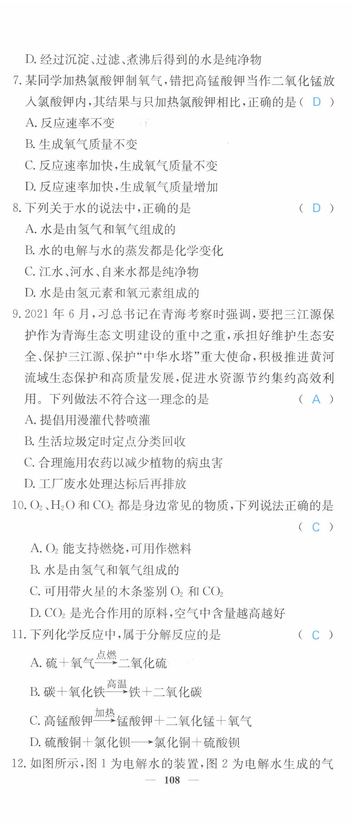 2022年課堂點(diǎn)睛九年級(jí)化學(xué)上冊(cè)滬教版 參考答案第22頁(yè)