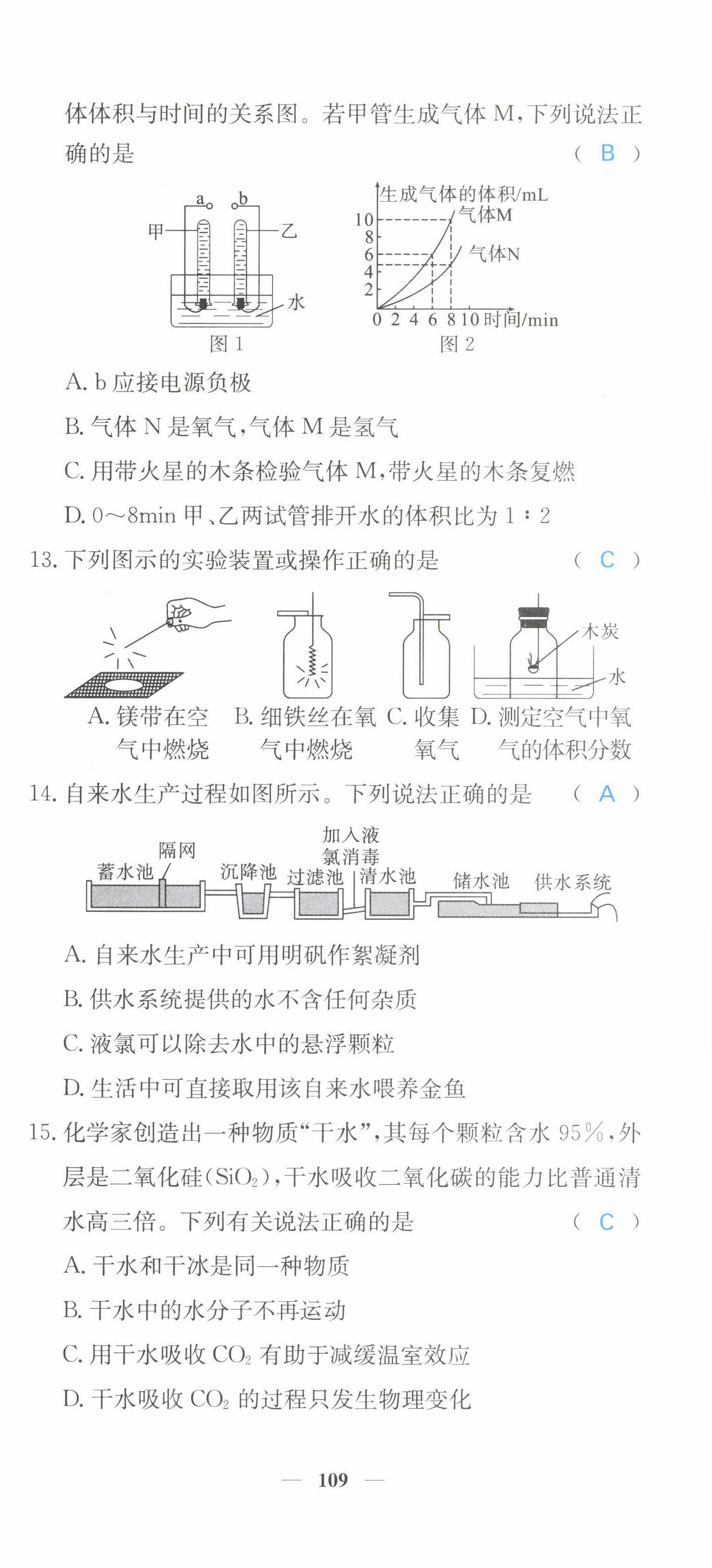 2022年課堂點睛九年級化學(xué)上冊滬教版 參考答案第25頁