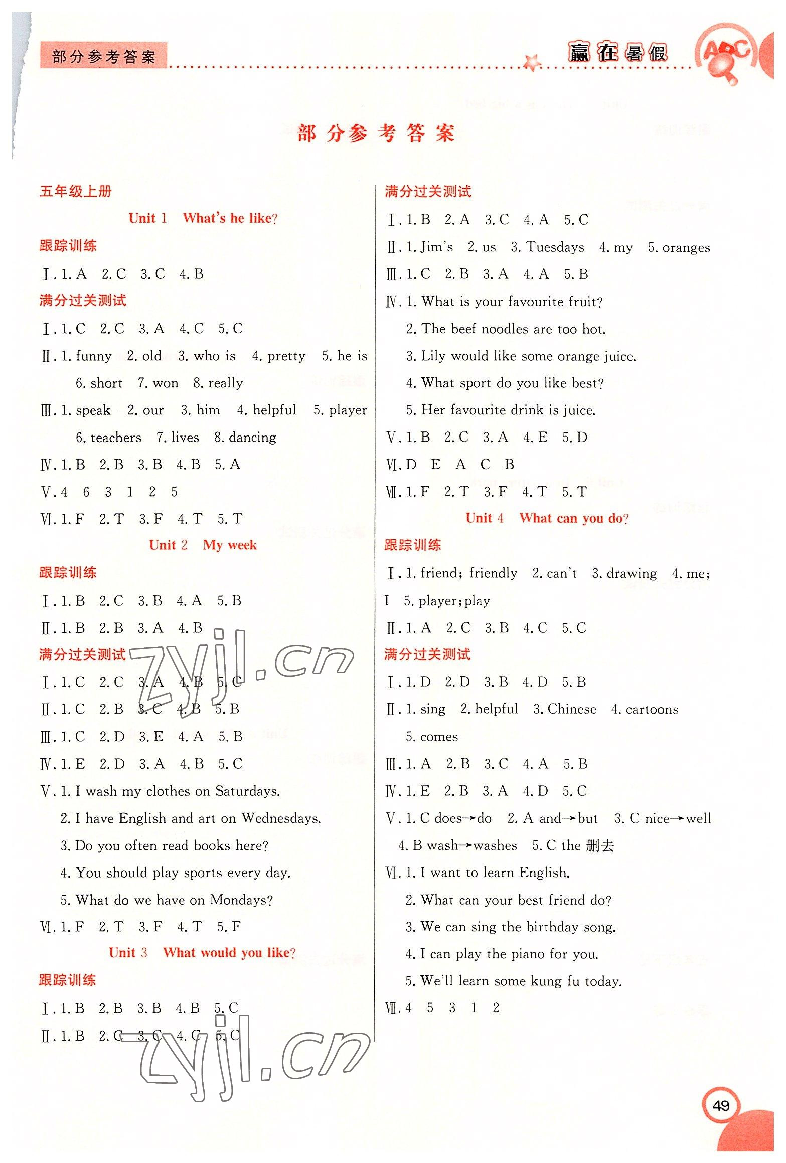 2022年贏在暑假銜接教材合肥工業(yè)大學(xué)出版社五年級(jí)英語(yǔ)人教版 第1頁(yè)