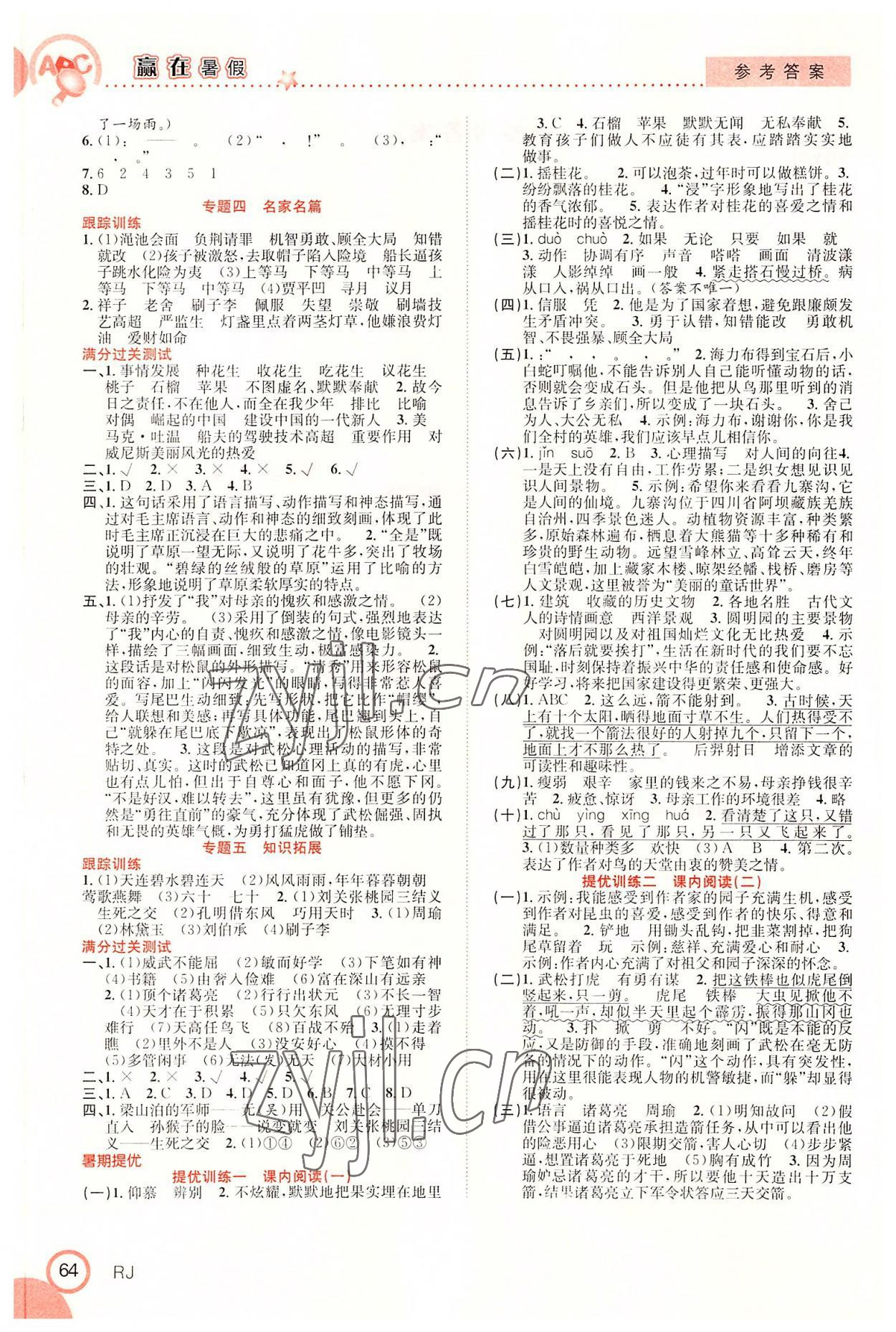 2022年赢在暑假衔接教材5升6语文人教版合肥工业大学出版社 第2页