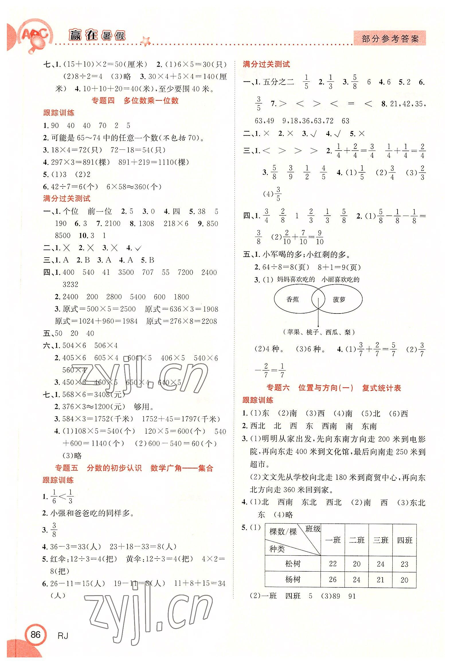 2022年赢在暑假衔接教材合肥工业大学出版社三年级数学人教版 第2页