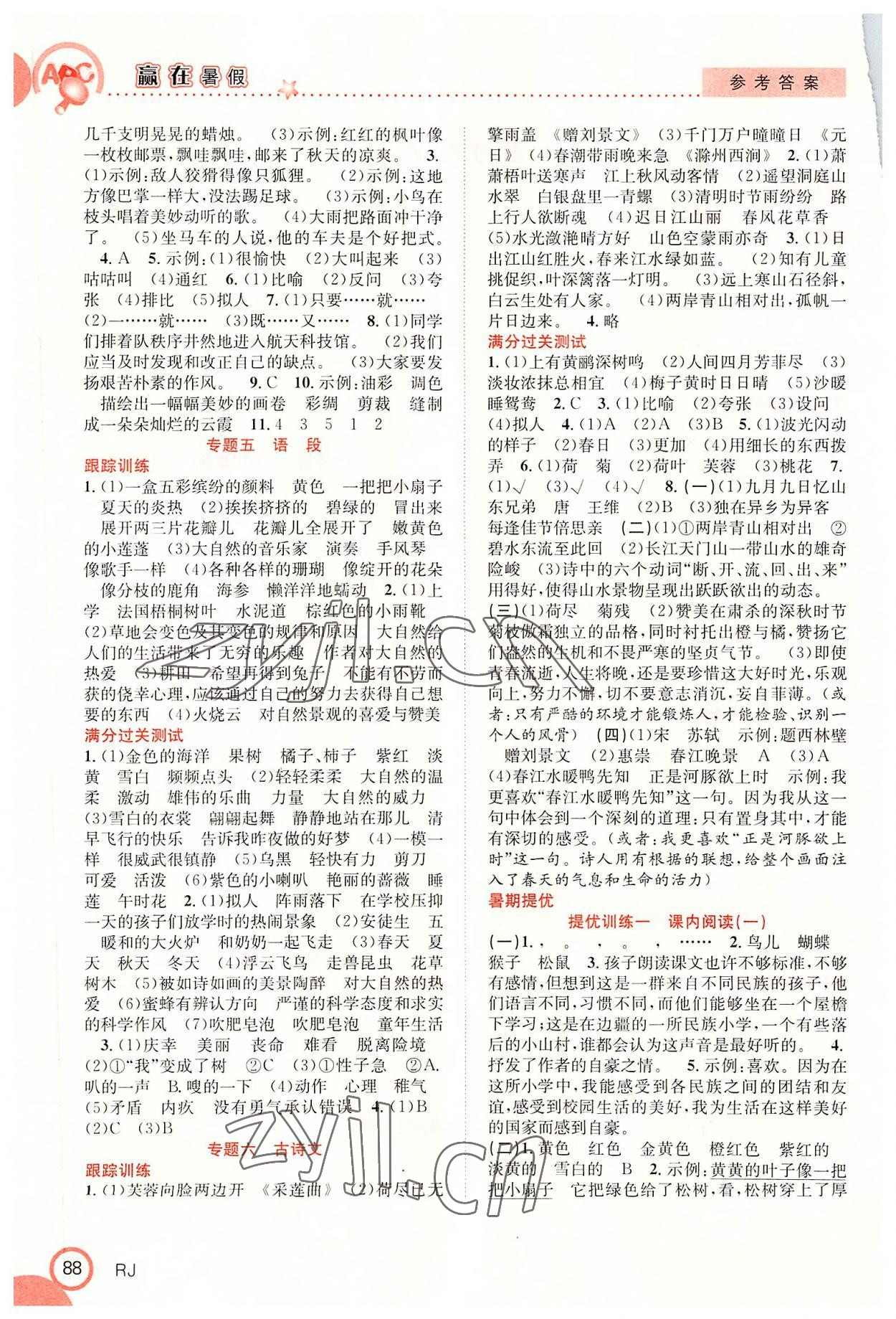 2022年贏在暑假銜接教材三年級語文人教版合肥工業(yè)大學(xué)出版社 第2頁