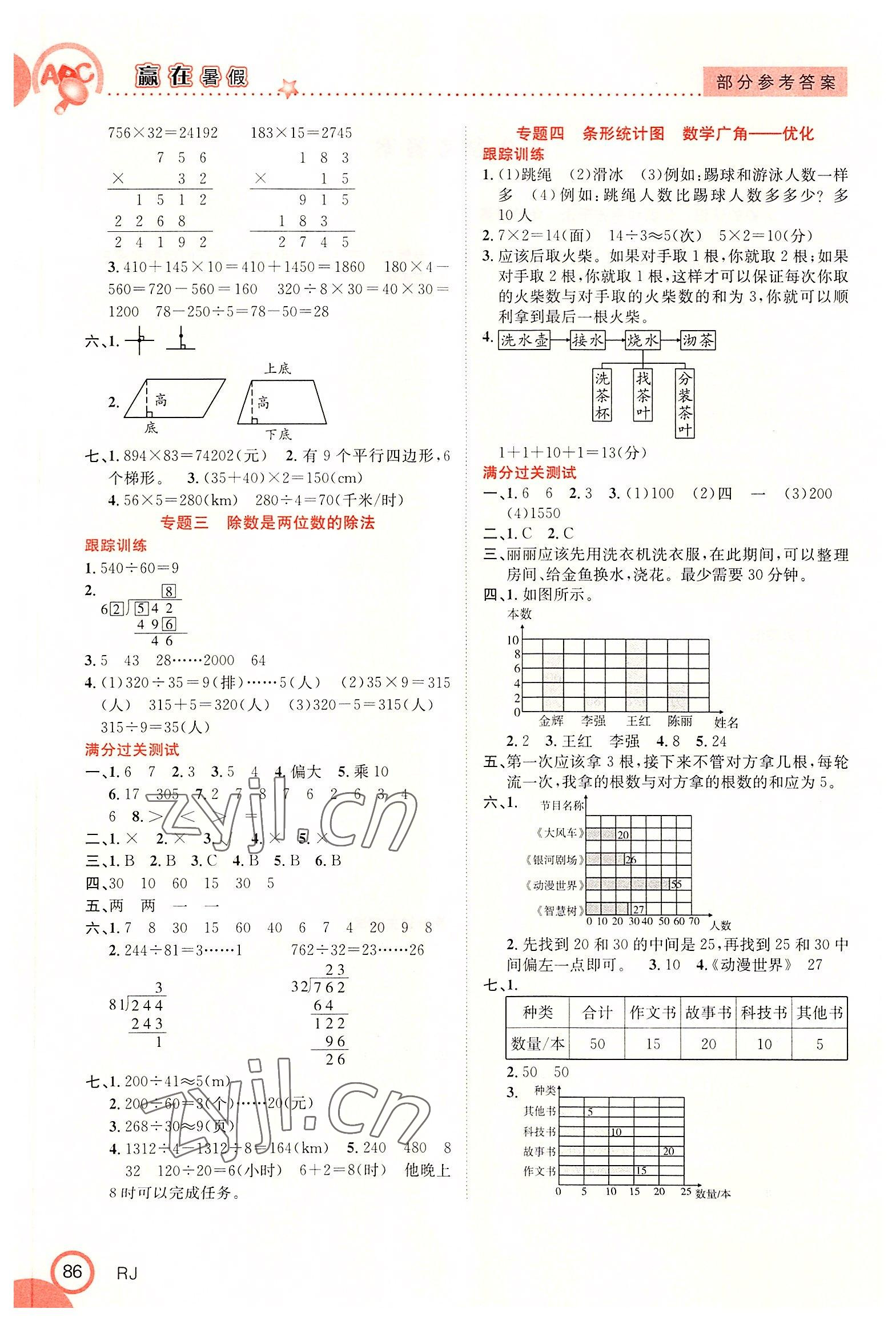 2022年赢在暑假衔接教材四年级数学人教版合肥工业大学出版社 第2页