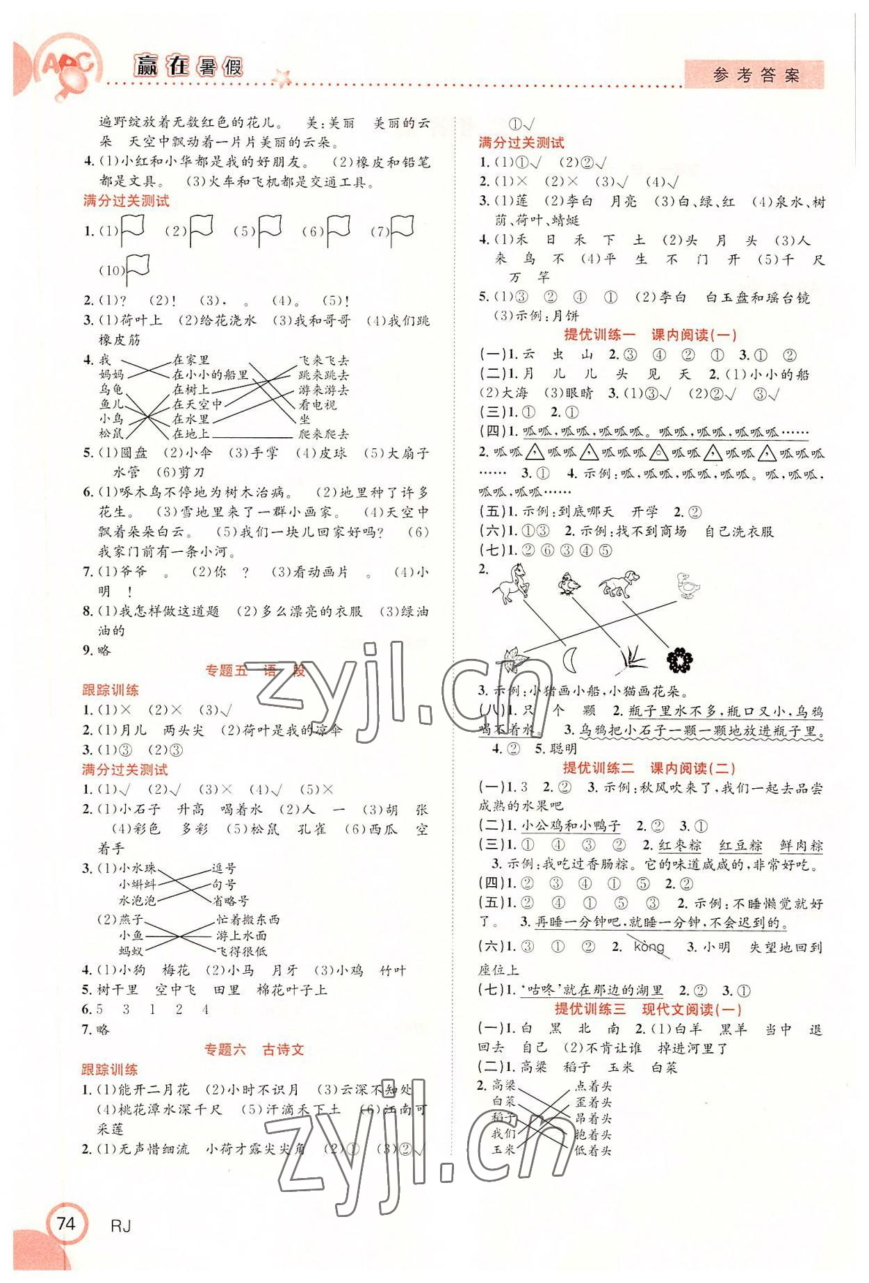 2022年赢在暑假衔接教材一年级年级语文人教版 第2页
