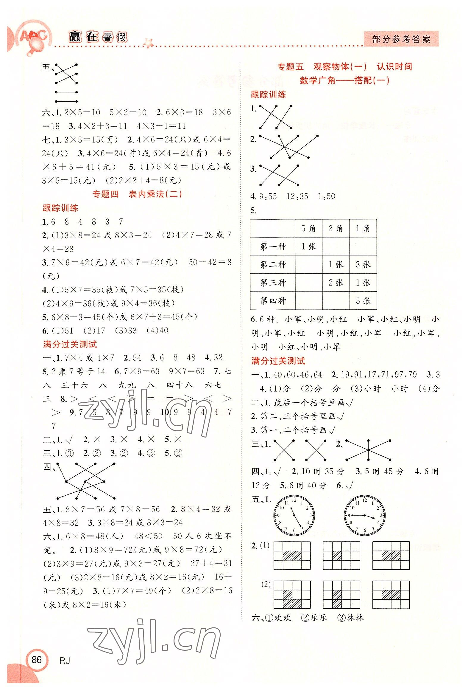 2022年赢在暑假衔接教材二年级数学人教版合肥工业大学出版社 第2页