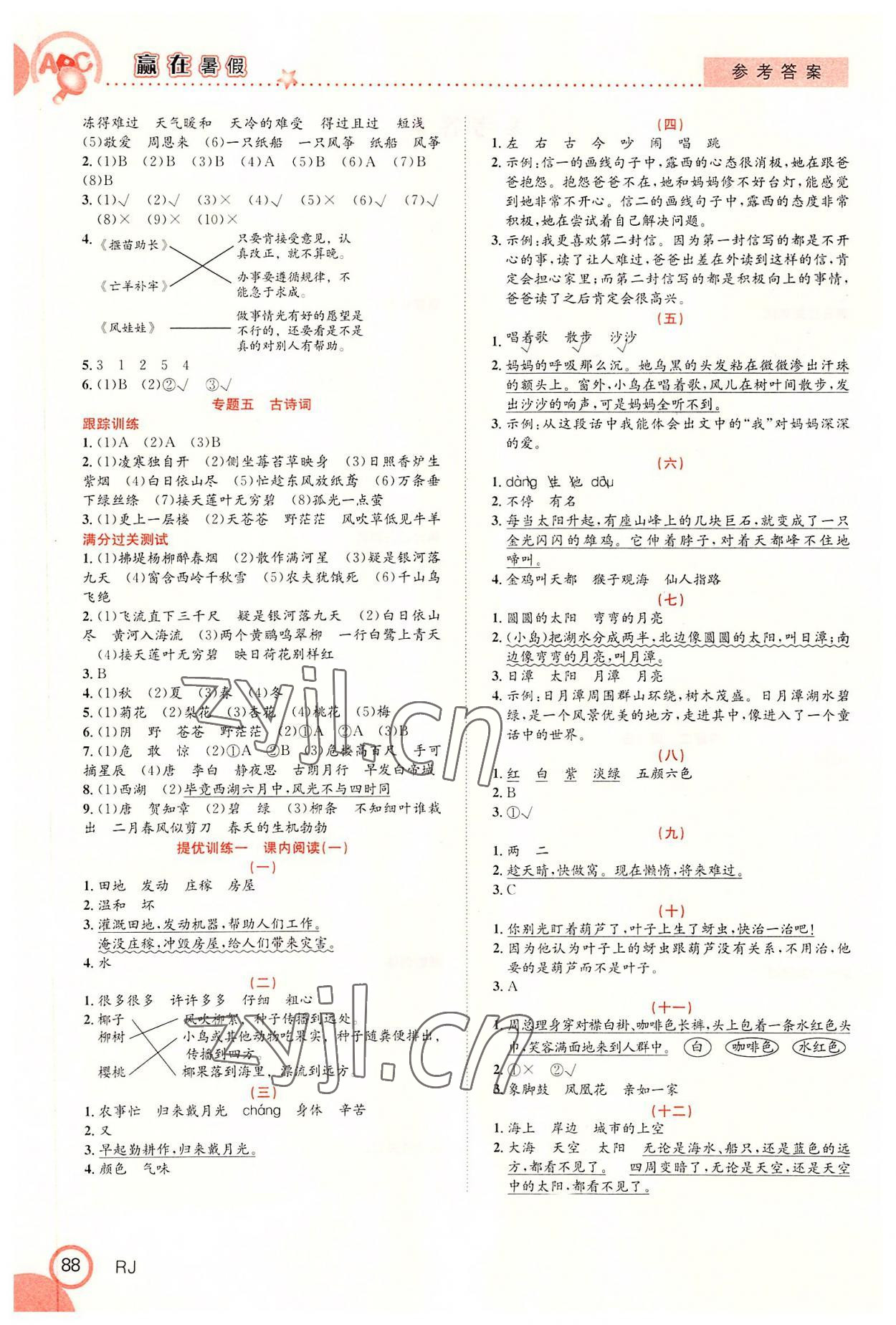 2022年赢在暑假衔接教材二年级语文人教版合肥工业大学出版社 第2页