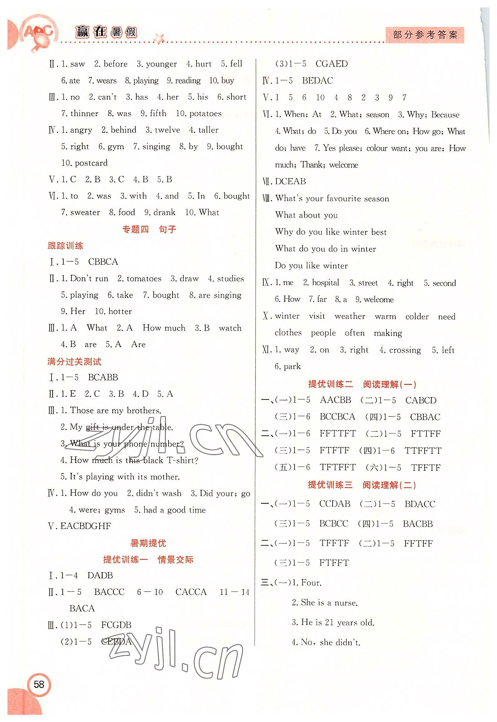 2022年赢在暑假衔接教材合肥工业大学出版社六年级英语人教版 第2页