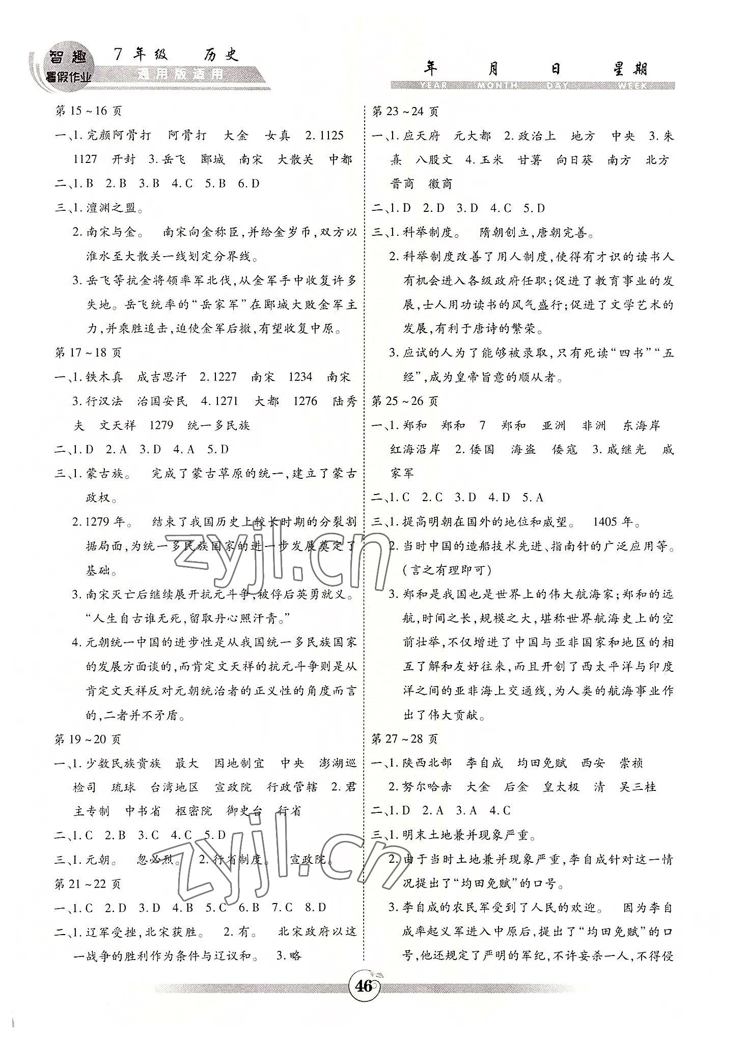 2022年智趣暑假作业黄山书社七年级历史 参考答案第2页
