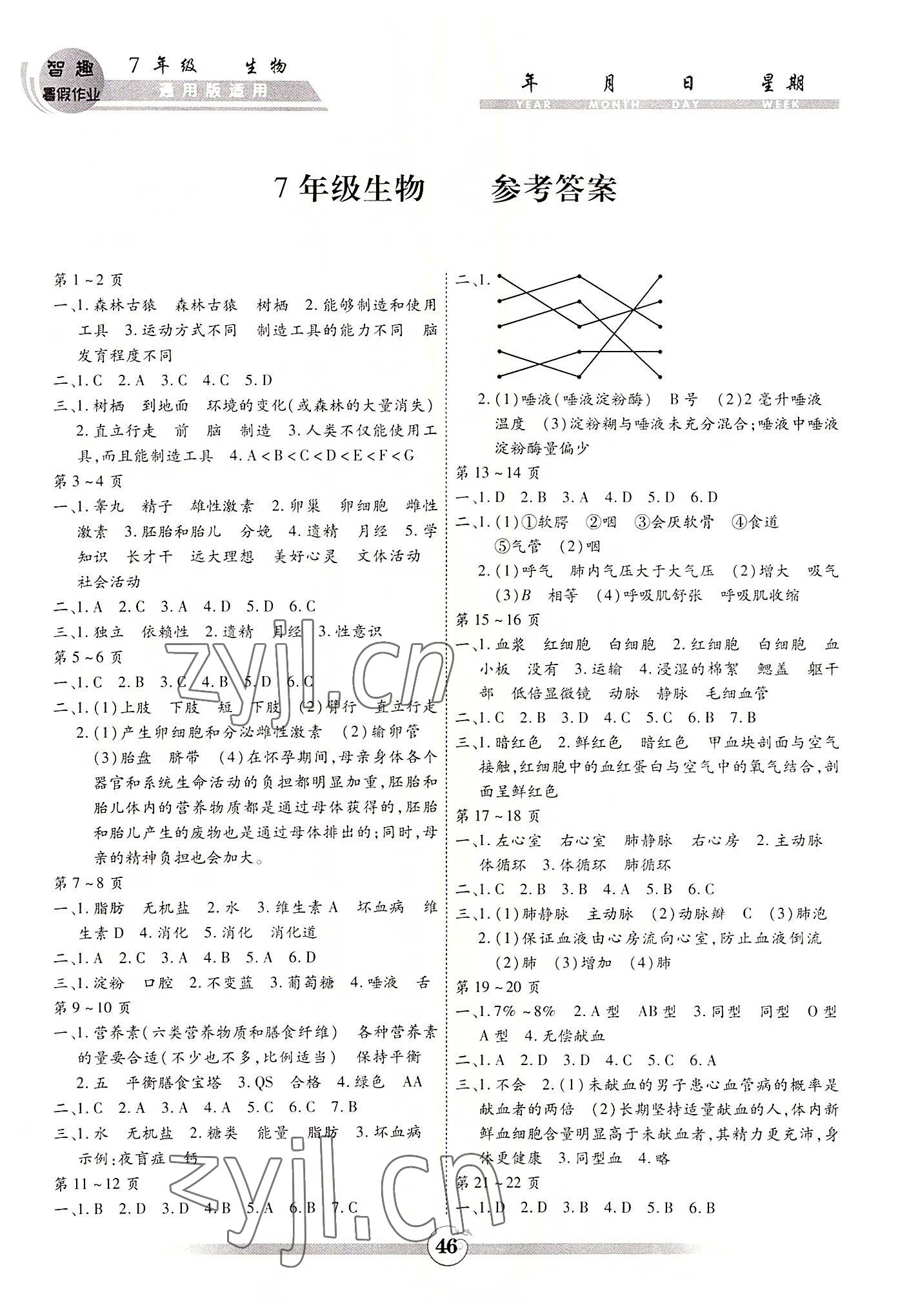 2022年智趣暑假作業(yè)黃山書社七年級(jí)生物 第1頁(yè)