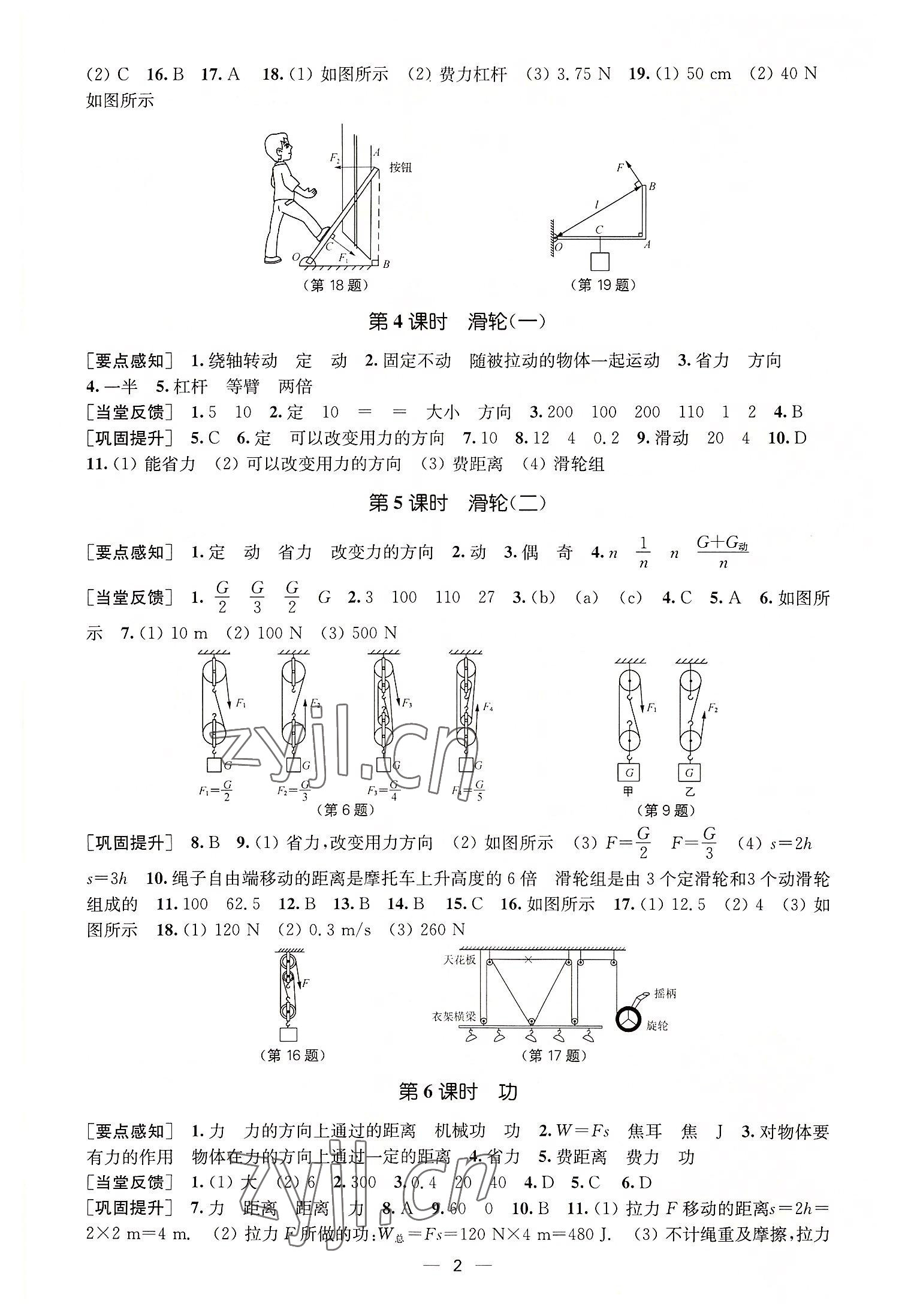 2022年能力素養(yǎng)與學(xué)力提升九年級物理上冊蘇科版 第2頁