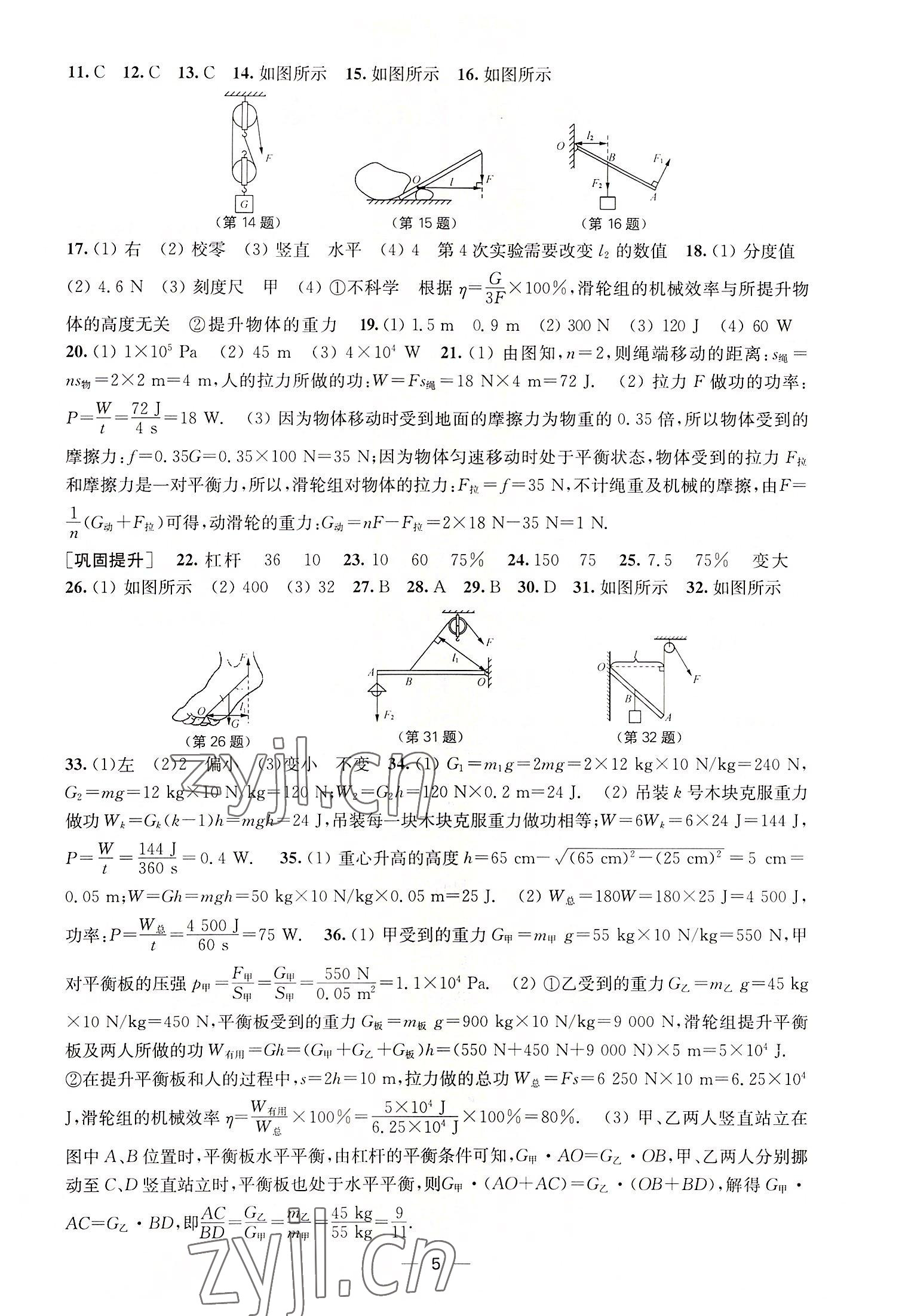 2022年能力素養(yǎng)與學力提升九年級物理上冊蘇科版 第5頁