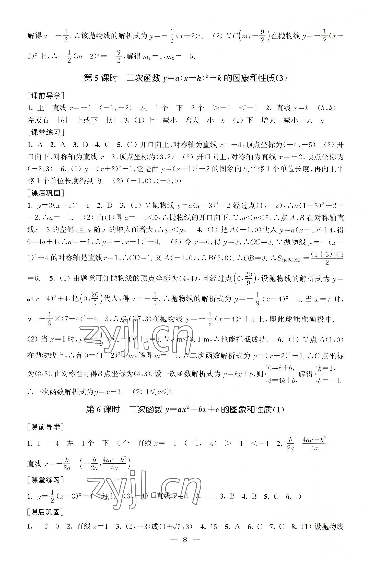 2022年能力素養(yǎng)與學(xué)力提升九年級數(shù)學(xué)上冊人教版 第8頁