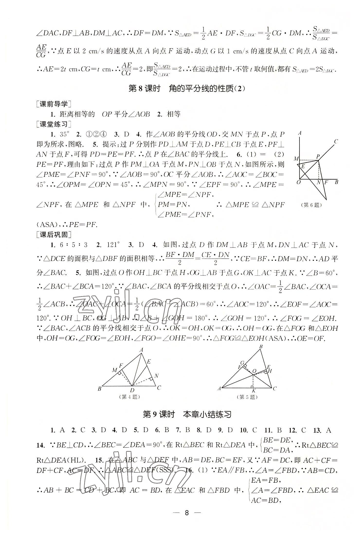 2022年能力素養(yǎng)與學(xué)力提升八年級數(shù)學(xué)上冊人教版 第8頁