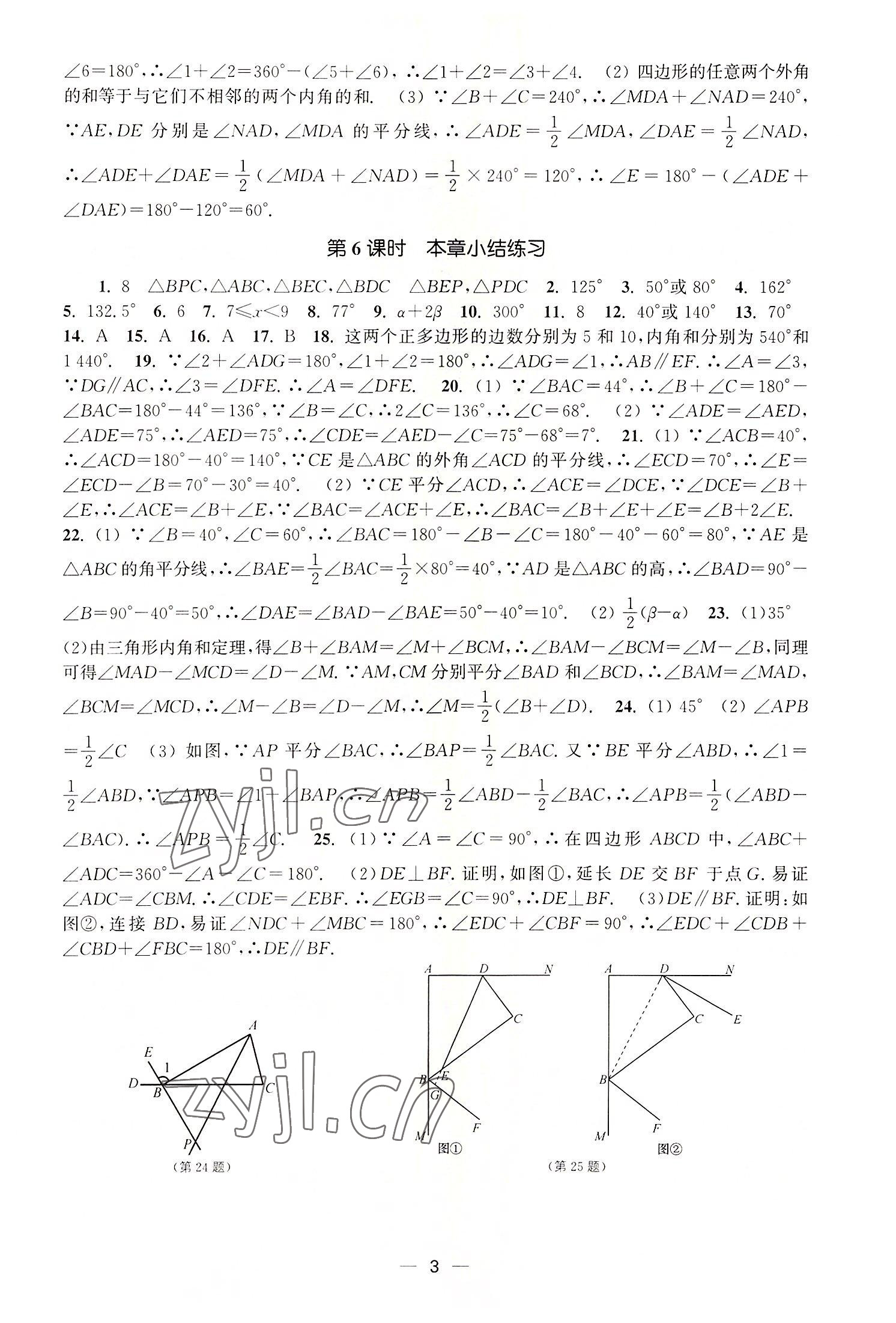 2022年能力素養(yǎng)與學(xué)力提升八年級(jí)數(shù)學(xué)上冊(cè)人教版 第3頁(yè)