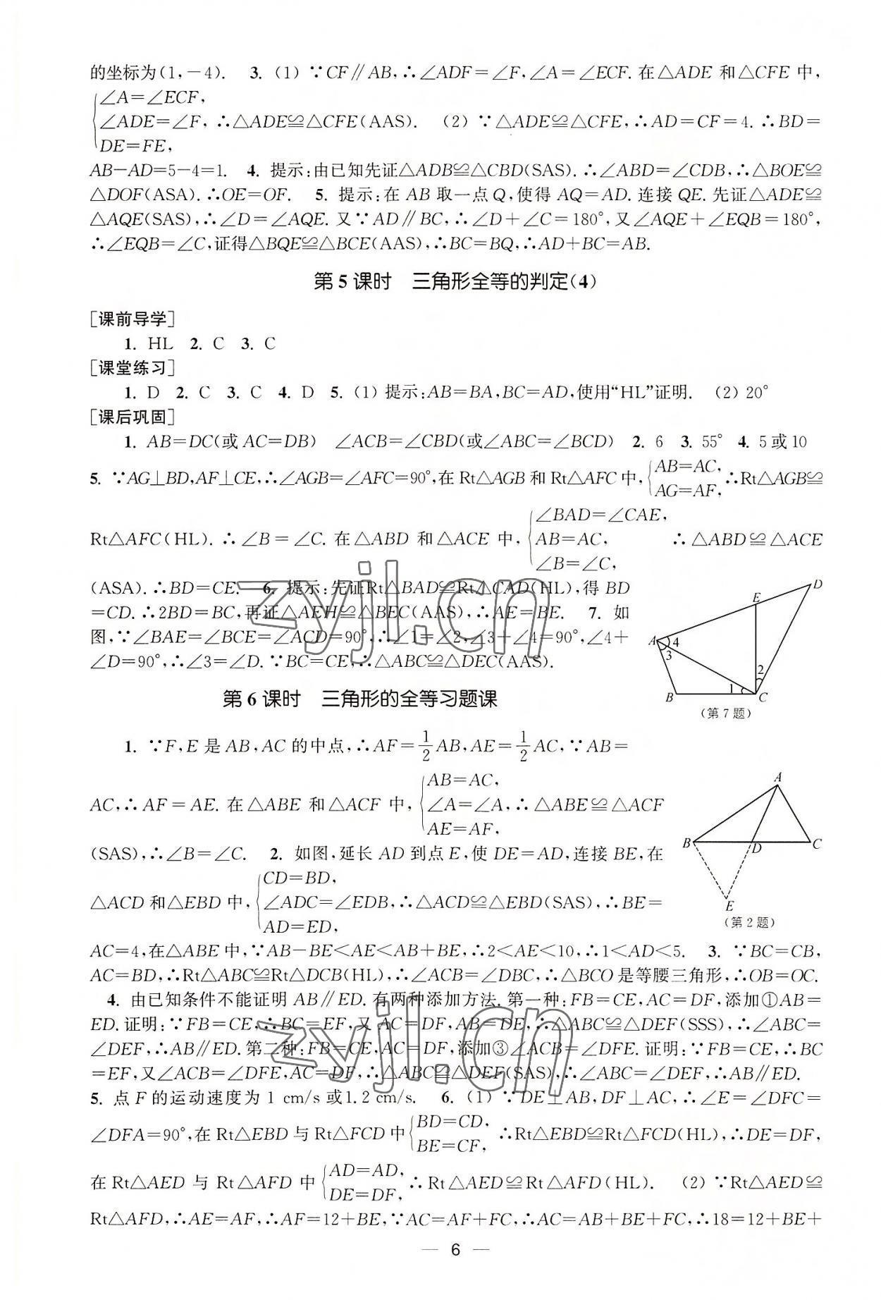 2022年能力素養(yǎng)與學(xué)力提升八年級(jí)數(shù)學(xué)上冊(cè)人教版 第6頁(yè)