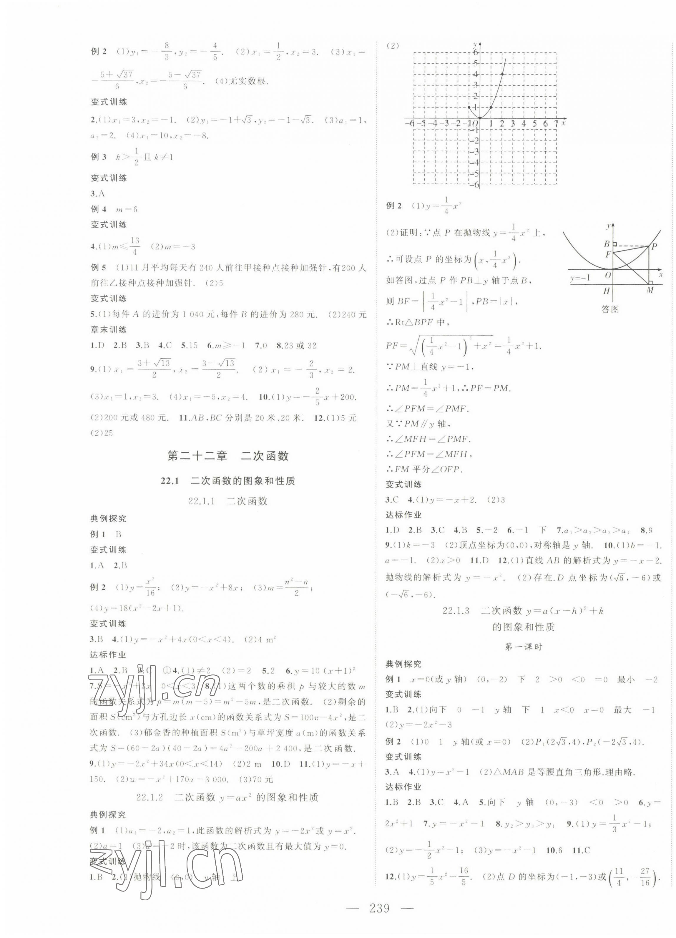 2022年名師課時計劃九年級數(shù)學上冊 第3頁