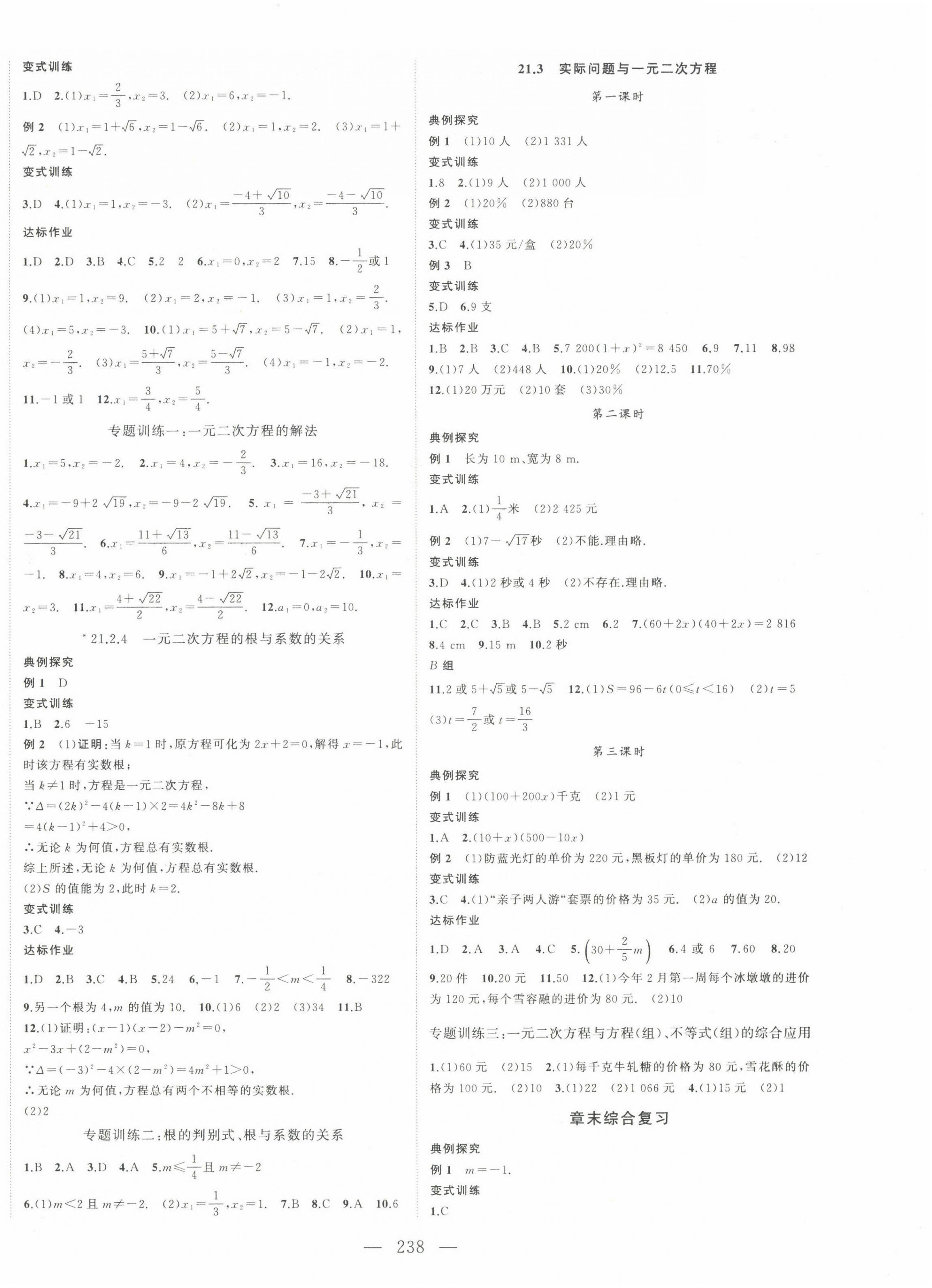 2022年名师课时计划九年级数学上册 第2页