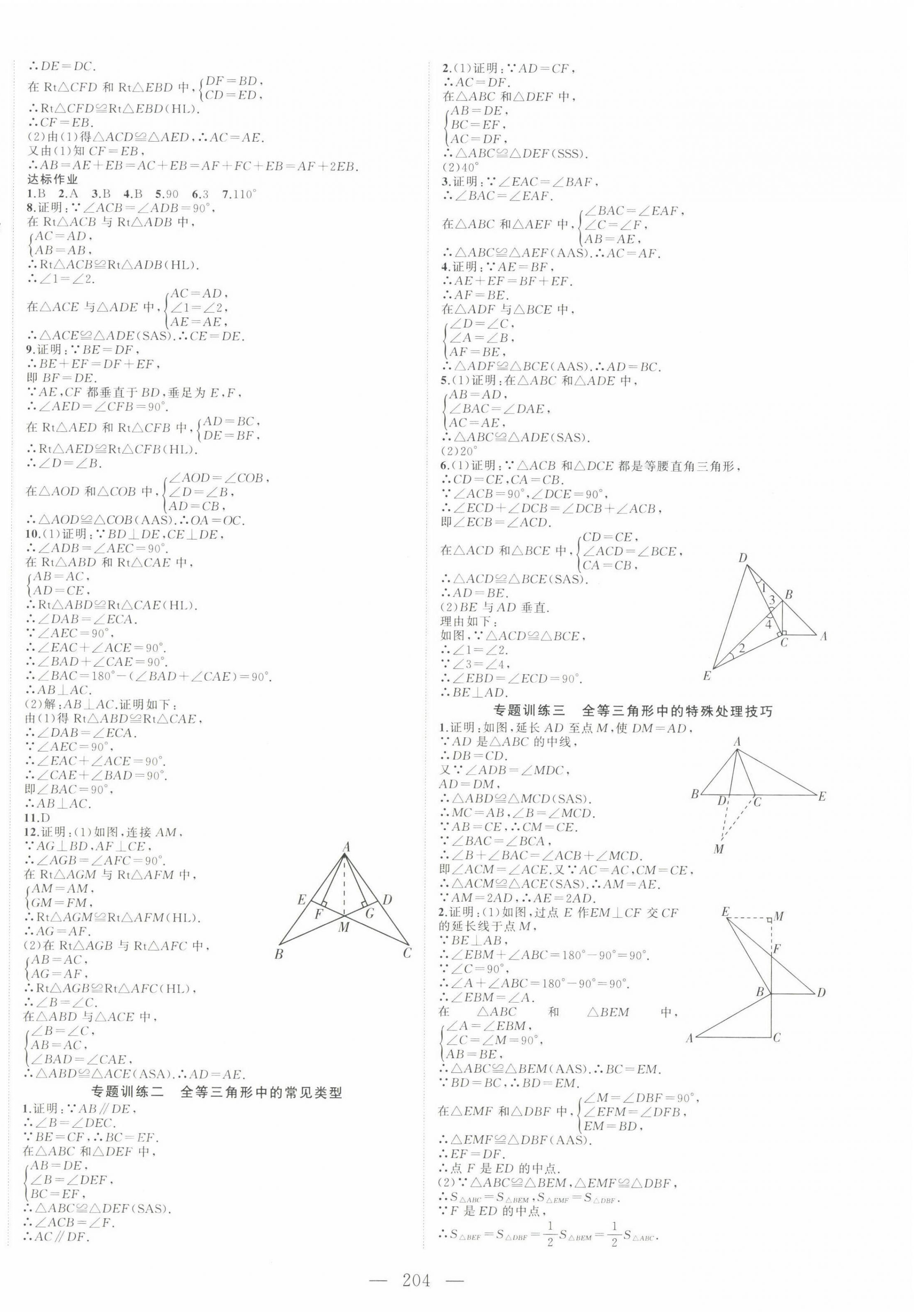 2022年名師課時計劃八年級數(shù)學(xué)上冊人教版 第4頁