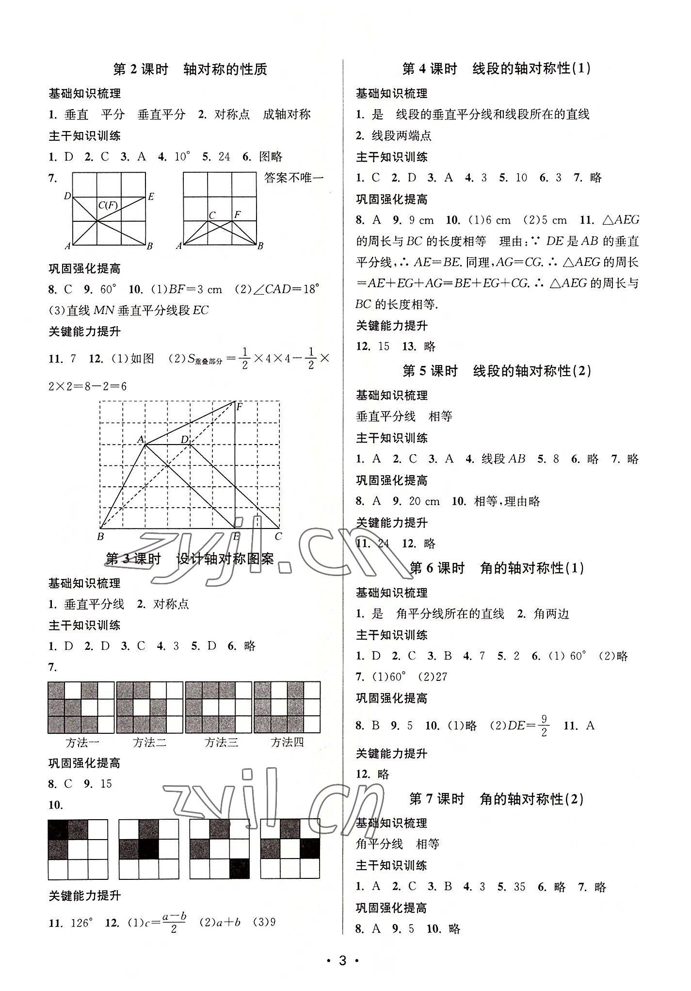 2022年创新课时作业本八年级数学上册苏科版苏州专版 第3页