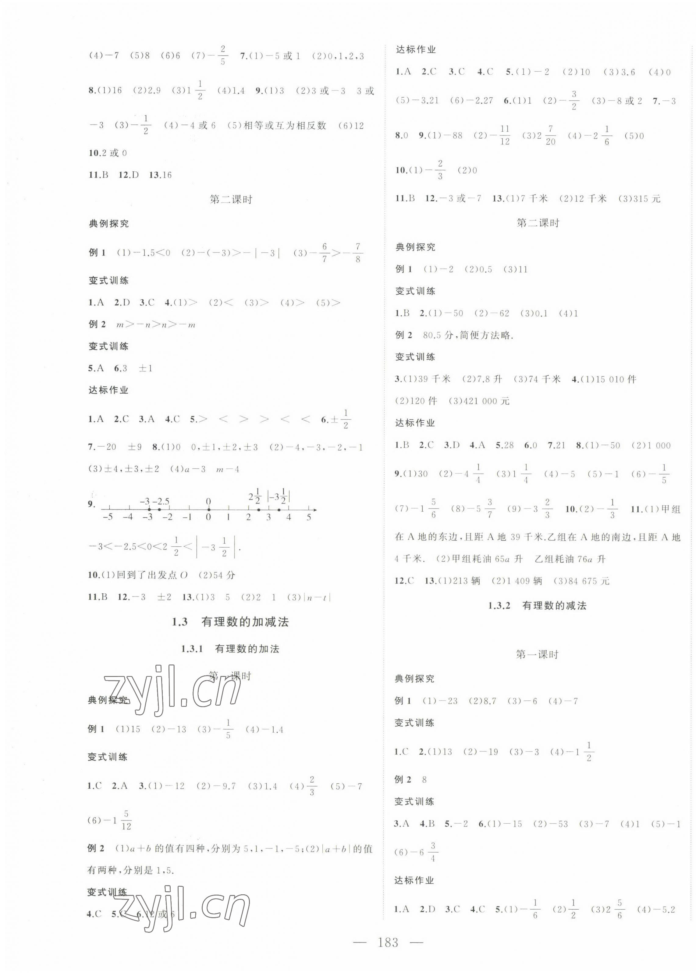 2022年名師課時計劃七年級數(shù)學(xué) 第3頁