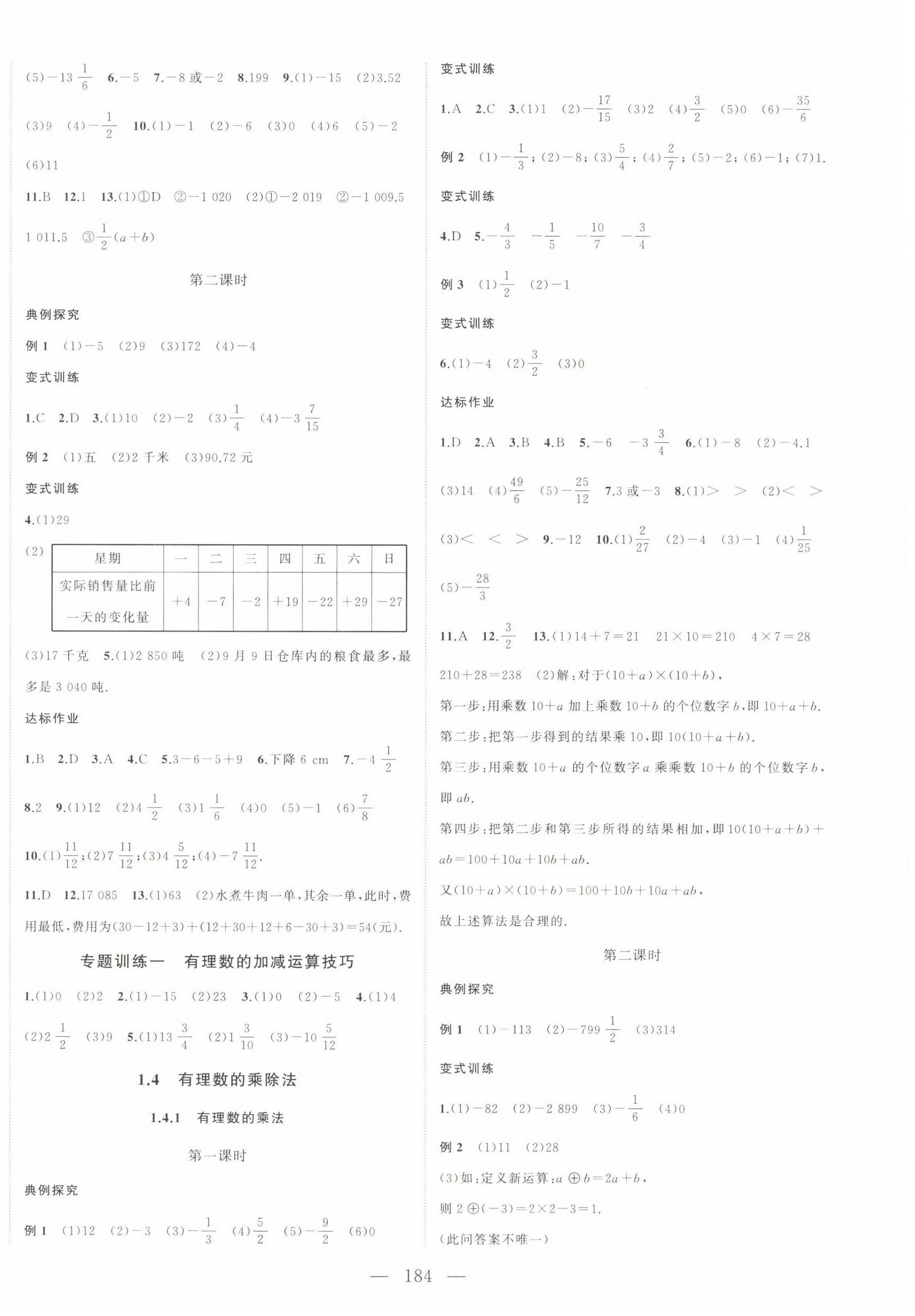 2022年名師課時計劃七年級數(shù)學 第4頁