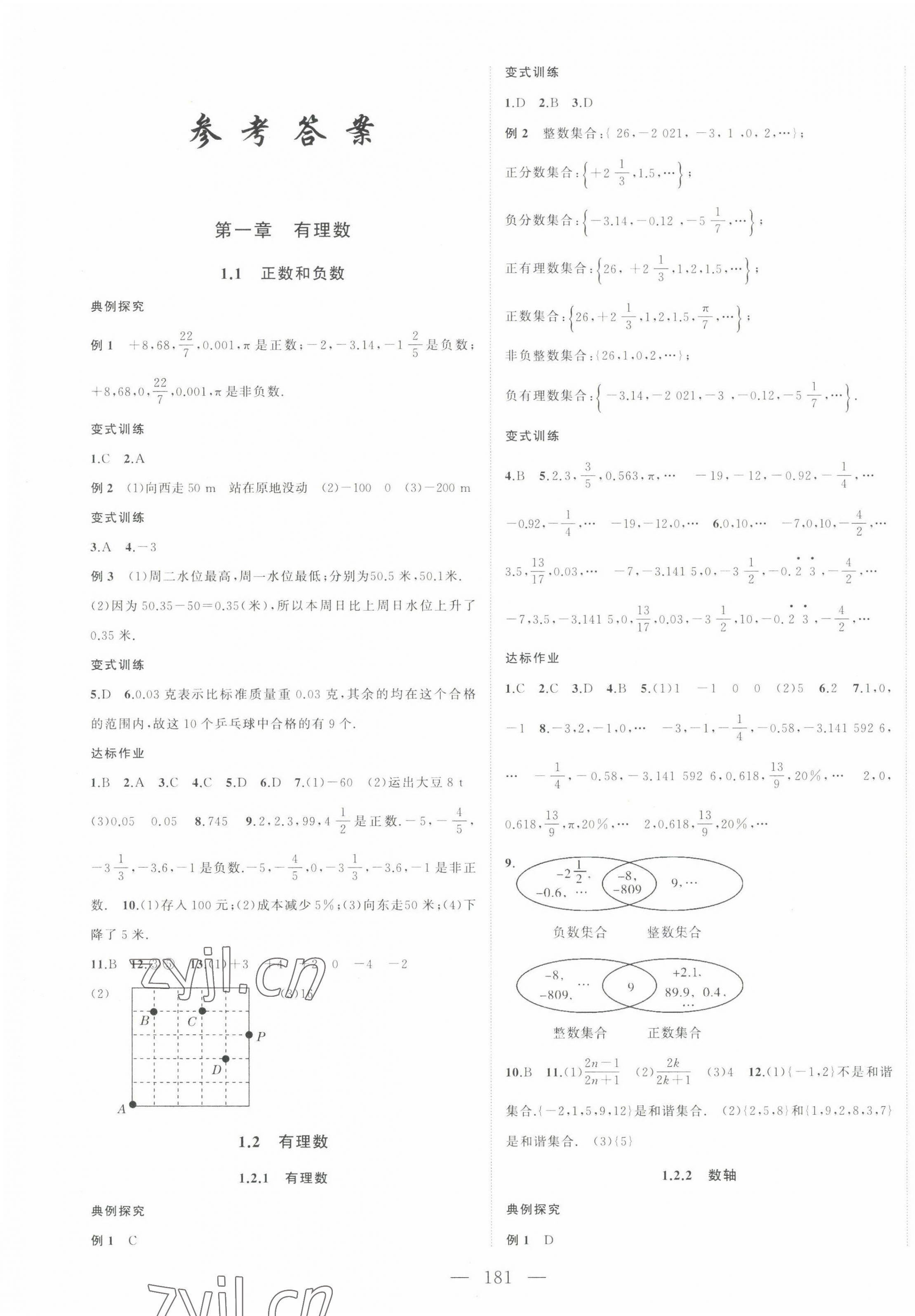 2022年名師課時(shí)計(jì)劃七年級(jí)數(shù)學(xué) 第1頁(yè)